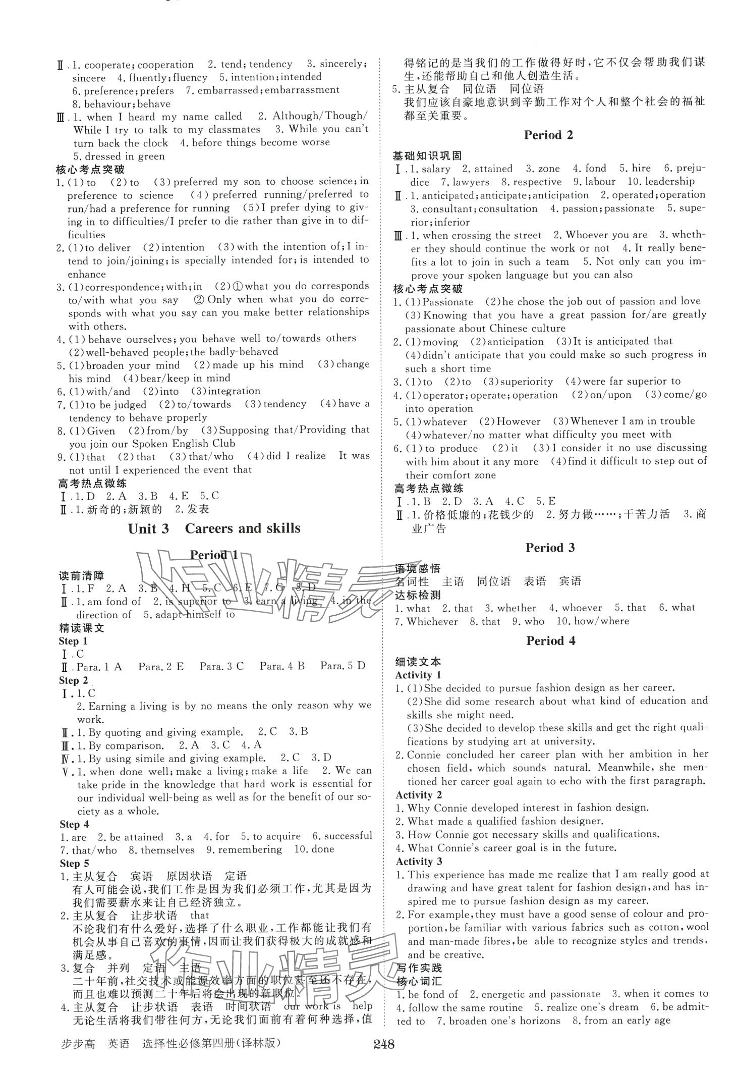 2024年步步高學(xué)習(xí)筆記高中英語選擇性必修第四冊譯林版 第4頁