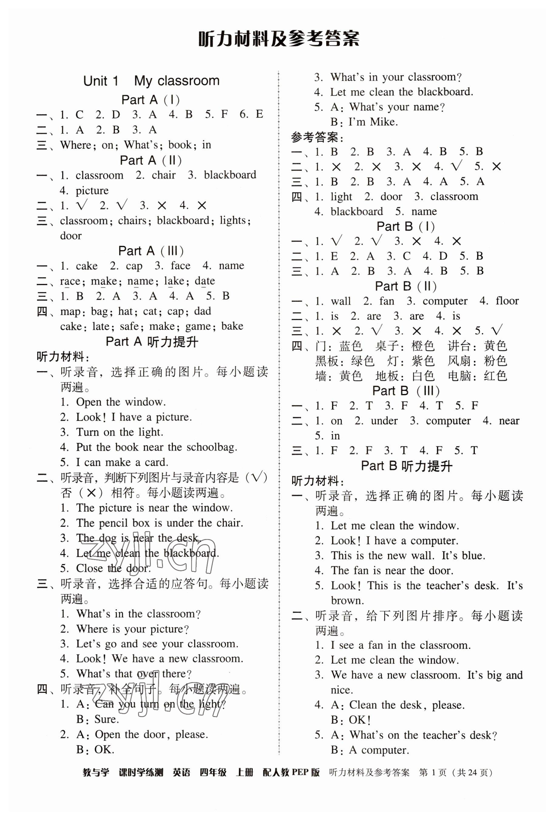 2023年教與學(xué)課時(shí)學(xué)練測四年級(jí)英語上冊人教版 參考答案第1頁