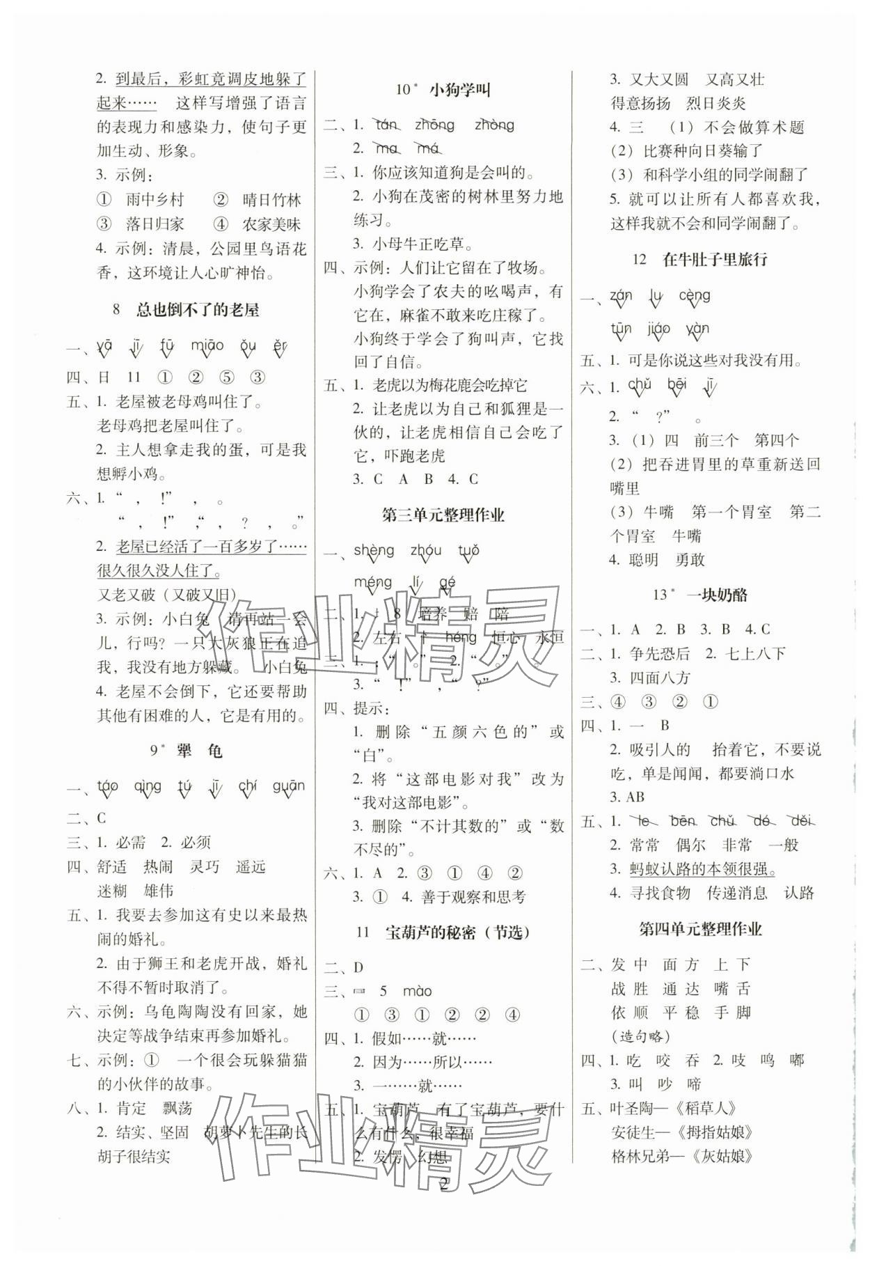 2025年云南师大附小一线名师提优作业三年级语文上册人教版 第2页