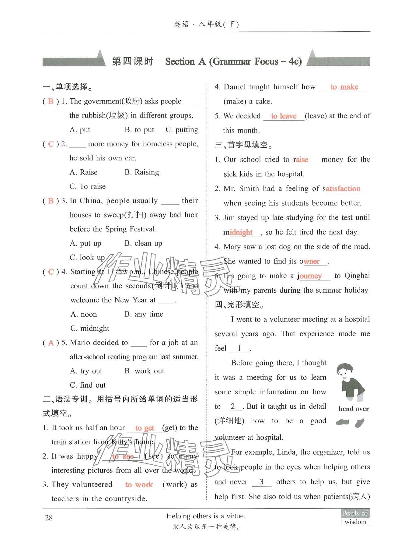 2024年新視覺(jué)八年級(jí)英語(yǔ)下冊(cè)人教版 第28頁(yè)