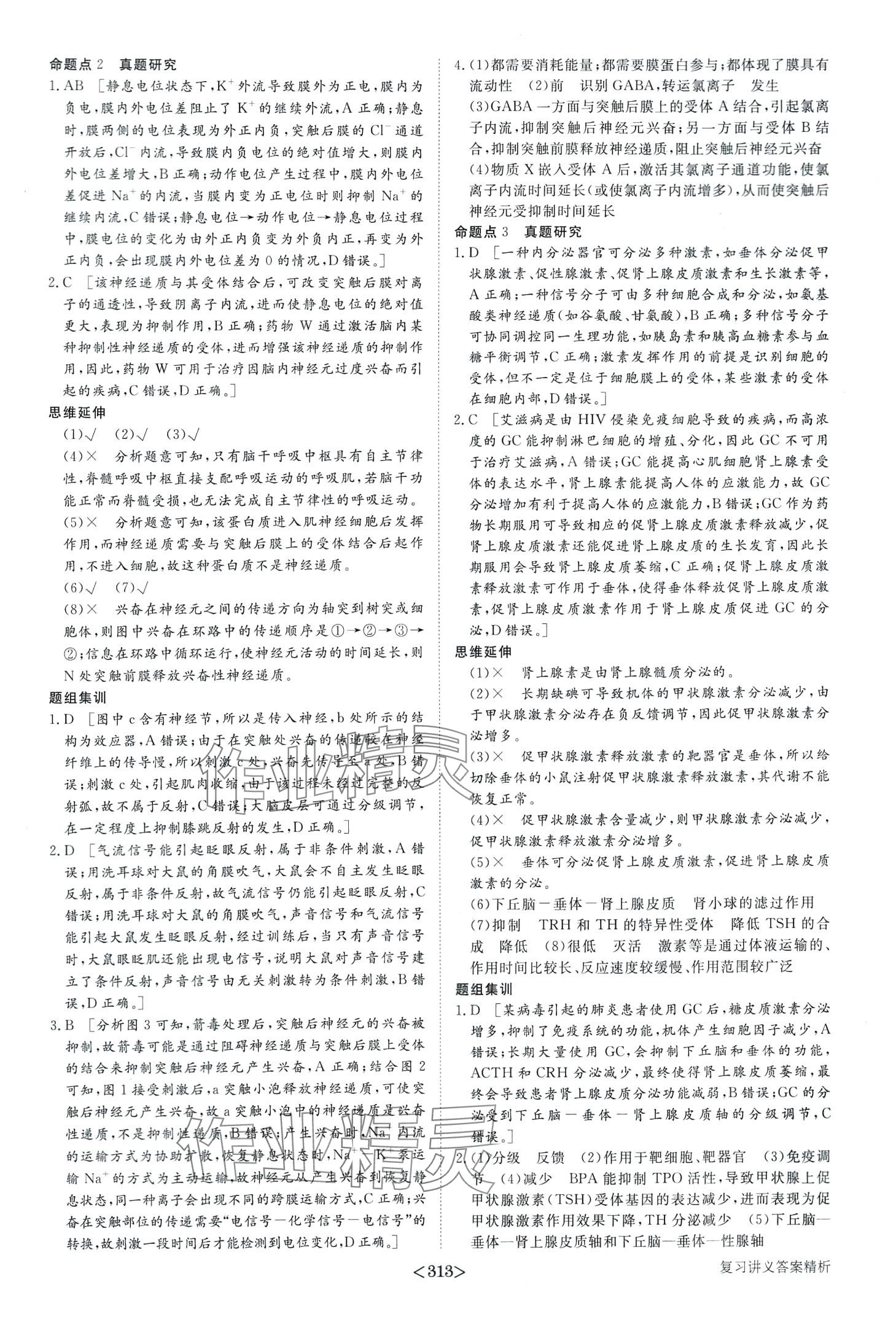 2024年步步高大二輪專題復習高中生物 第17頁