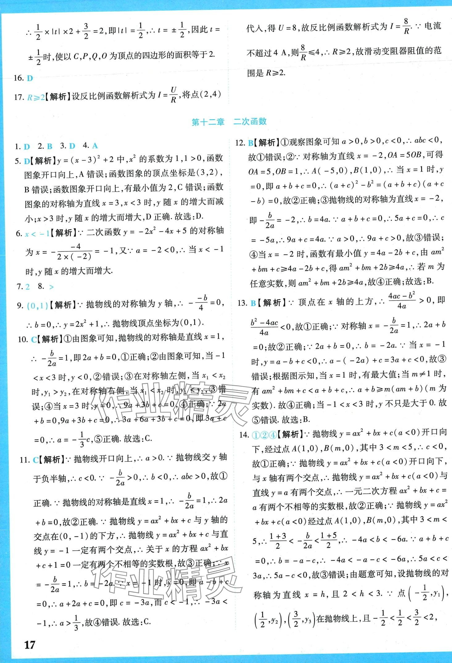 2024年學(xué)霸大練兵中考中復(fù)習(xí)數(shù)學(xué)中考吉林專版 第20頁(yè)