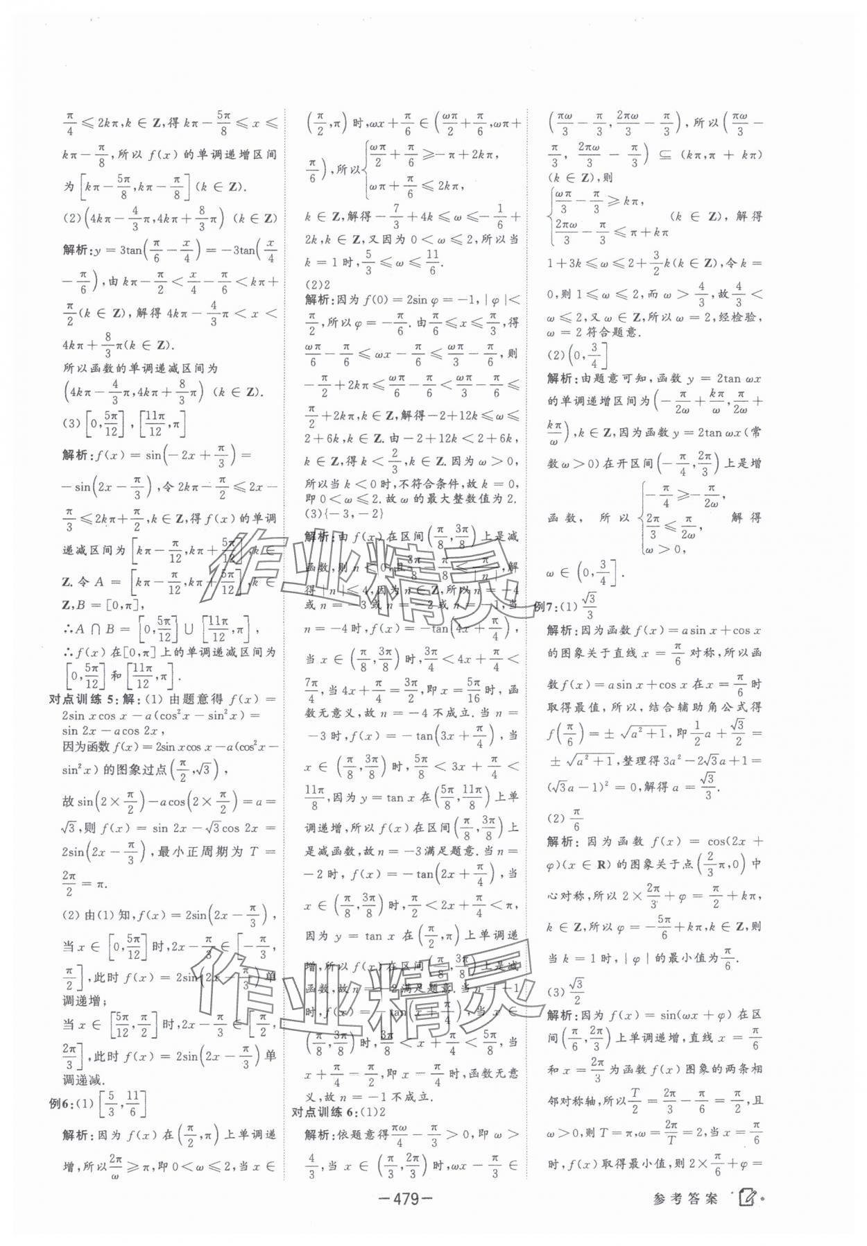 2025年红对勾讲与练高中大一轮复习全新方案数学人教版 第41页