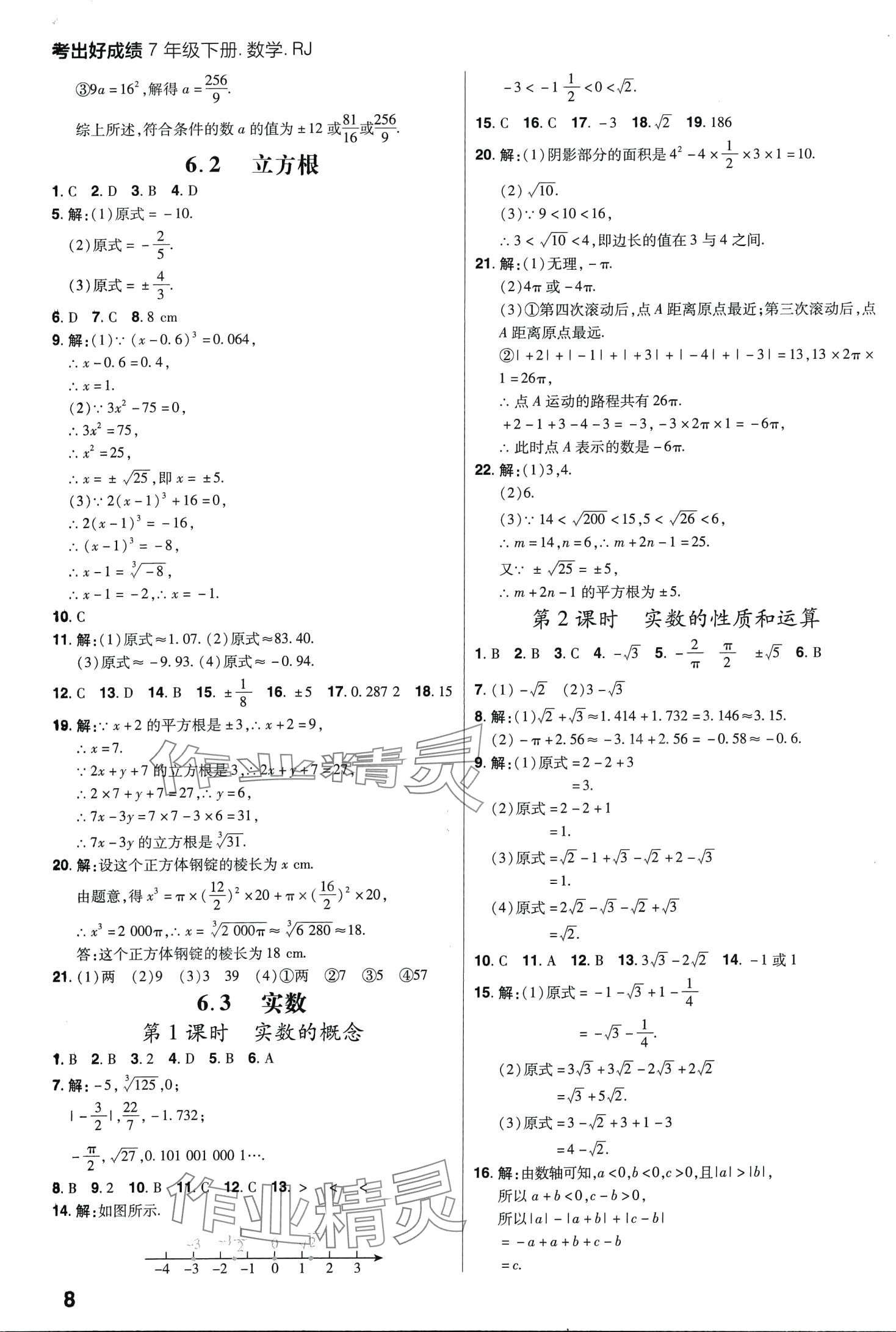 2024年考出好成績七年級數(shù)學(xué)下冊人教版 第7頁