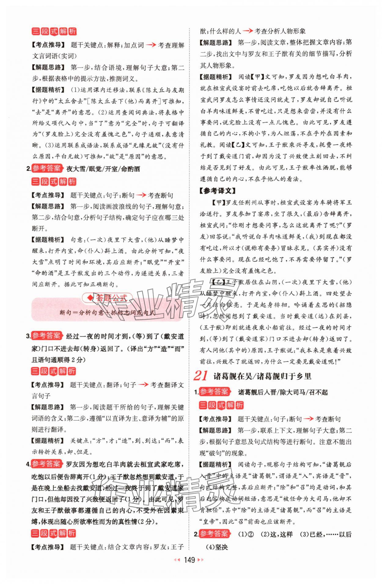 2025年一本文言文加古诗阅读训练100篇七年级人教版&nbsp;第19页