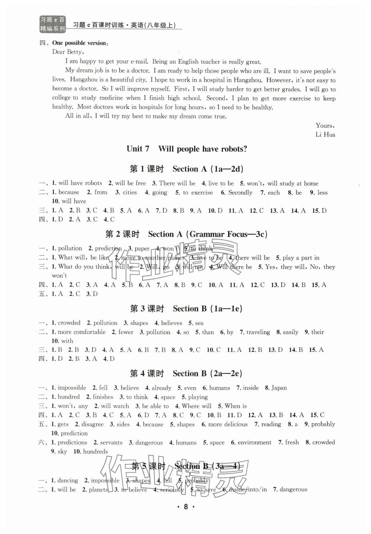 2024年习题e百课时训练八年级英语上册人教版 参考答案第8页