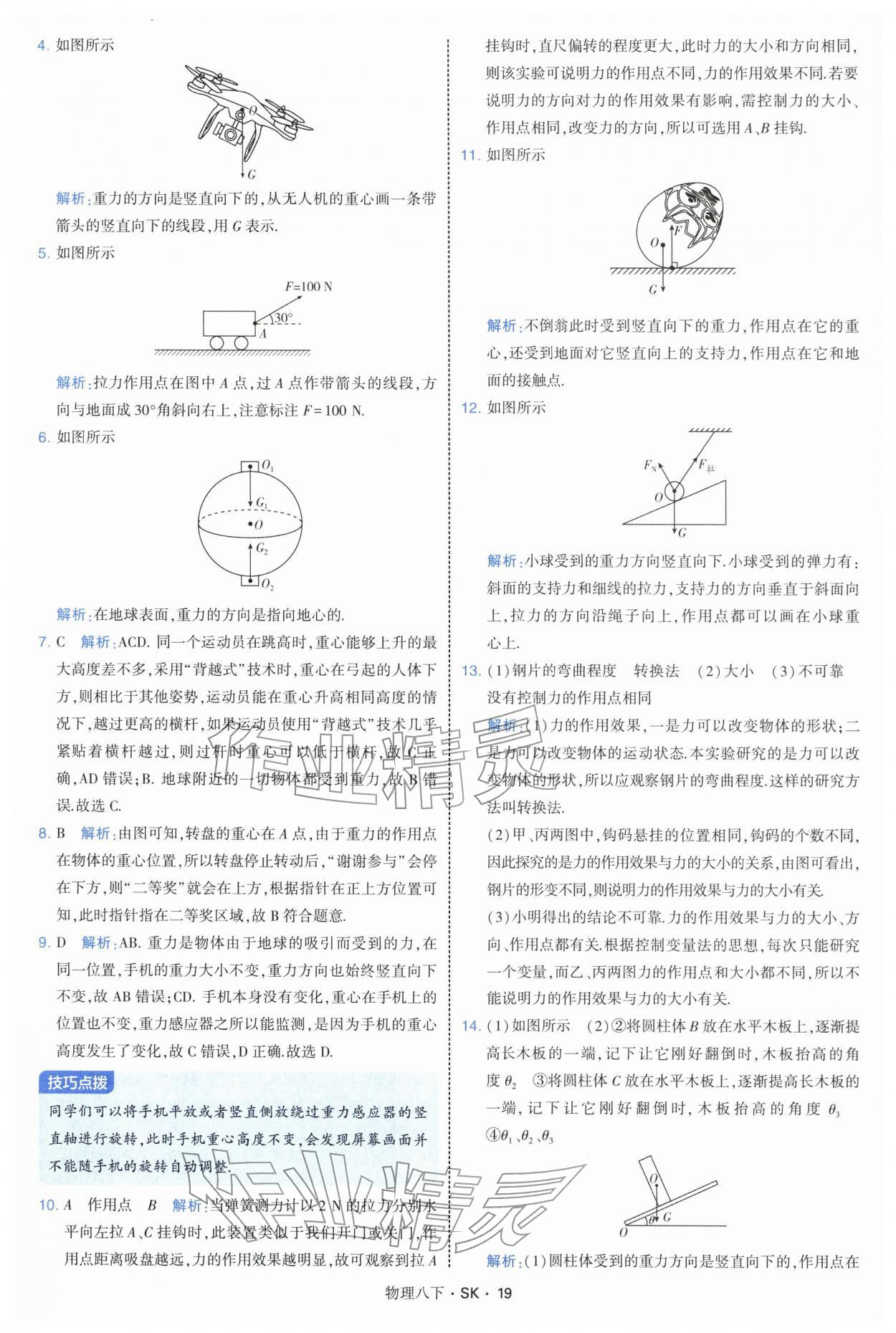 2026年学霸题中题八年级物理下册苏科版&nbsp;参考答案第19页
