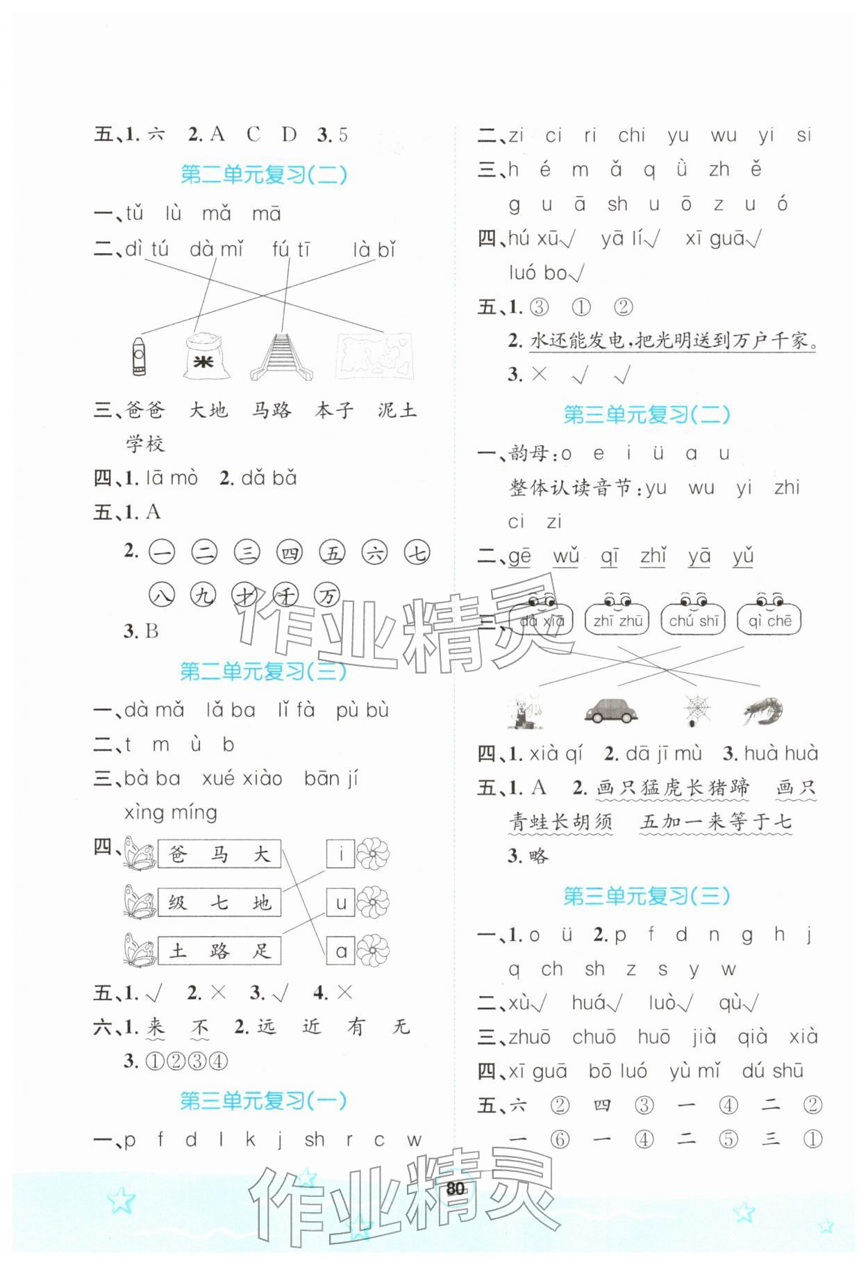 2026年寒假天地河北少年儿童出版社一年级语文&nbsp;第2页