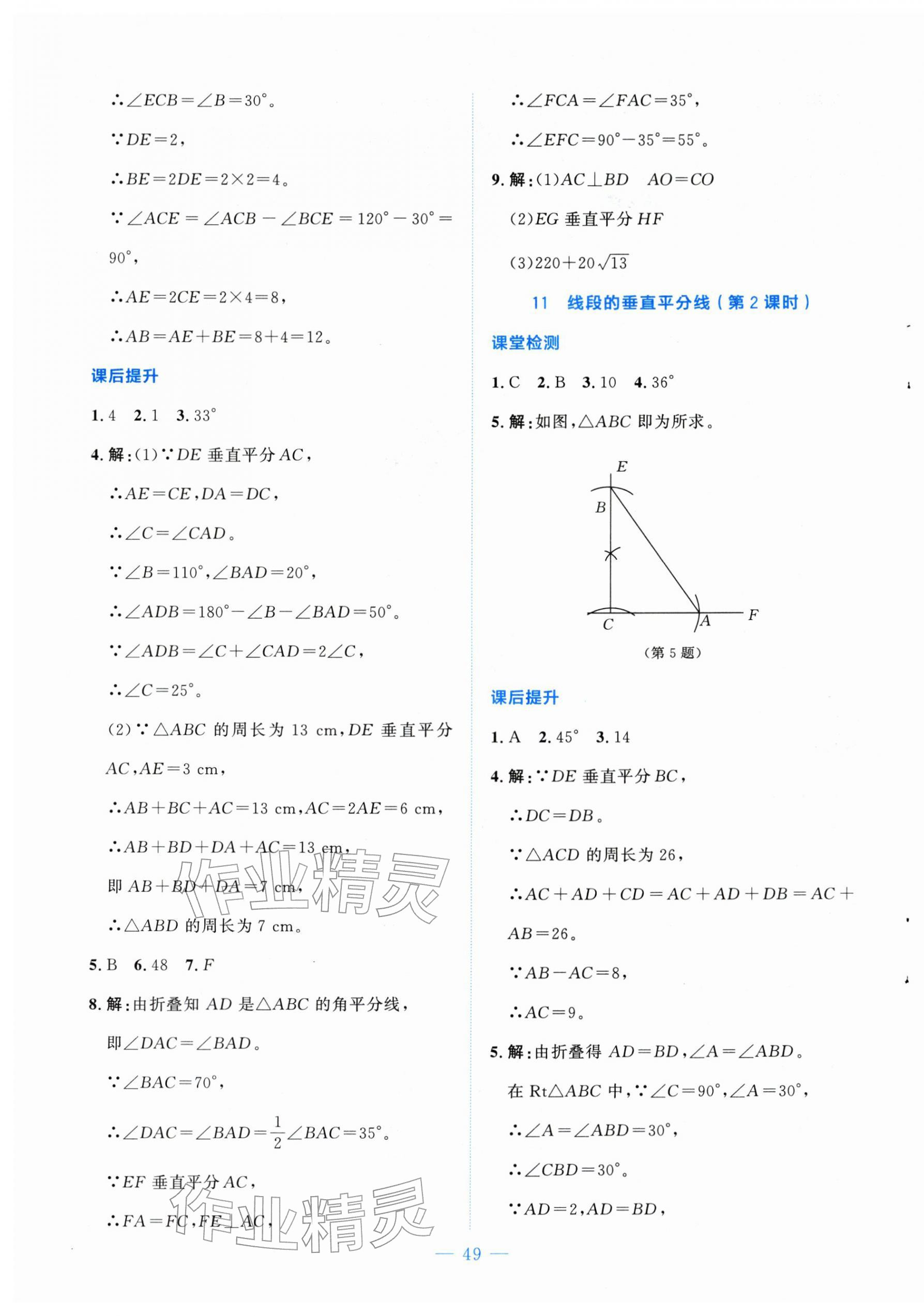 2026年伴你学山西八年级数学下册北师大版&nbsp;第9页