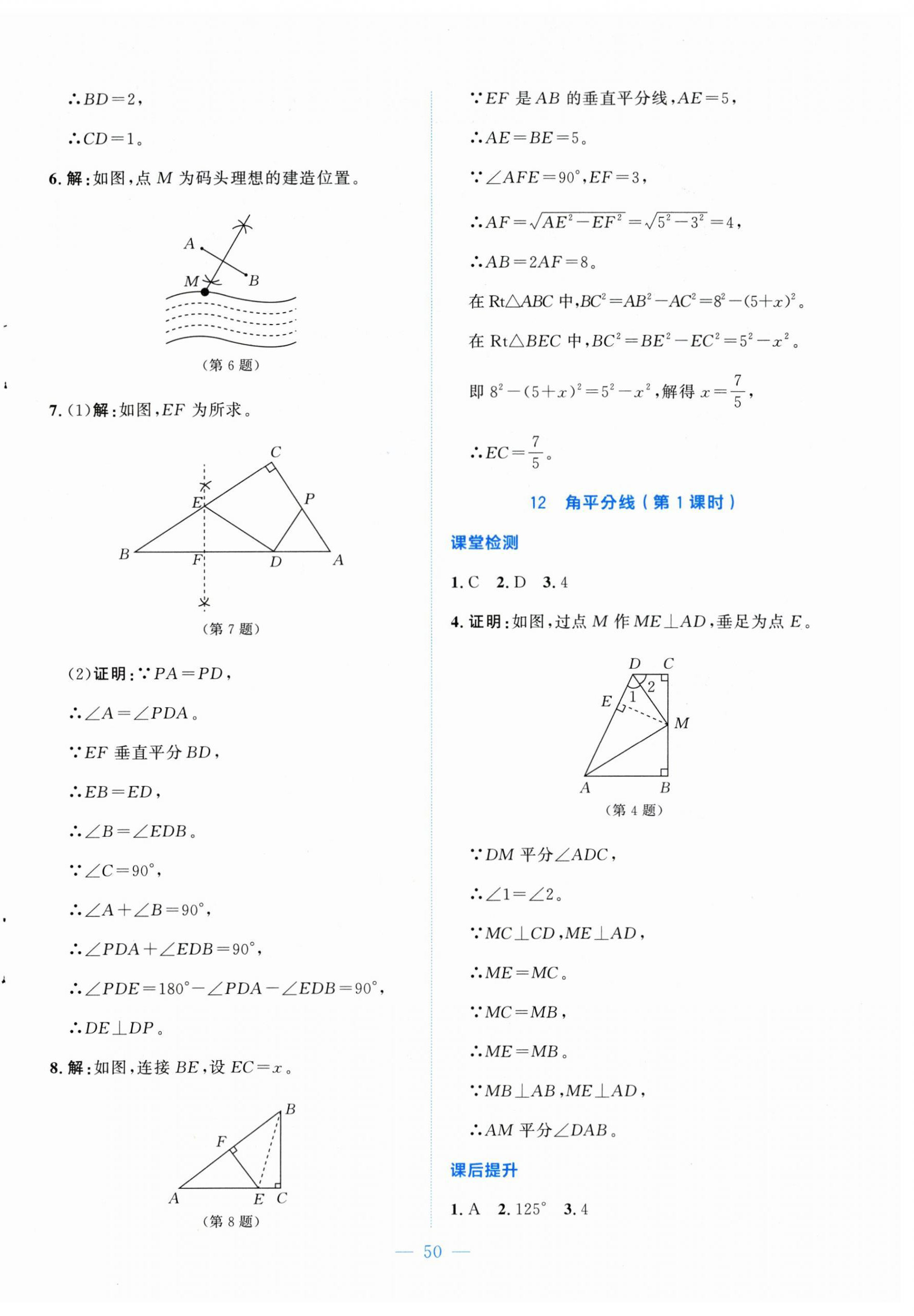 2026年伴你学山西八年级数学下册北师大版&nbsp;第10页