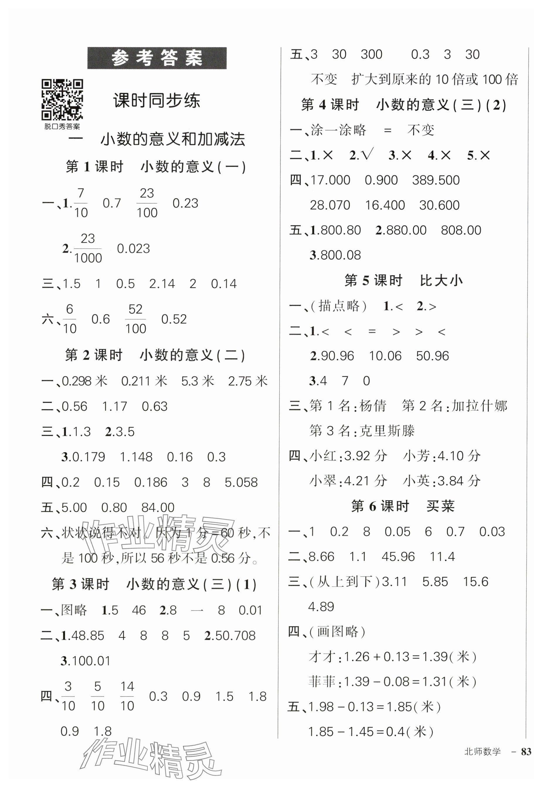 2025年状元成才路创优作业100分四年级数学下册北师大版 参考答案第1页