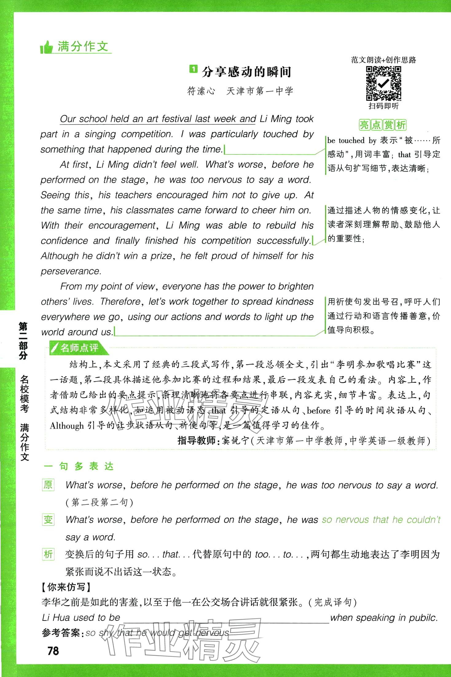 2024年万唯中考名校模考英语满分作文英语中考&nbsp;第78页