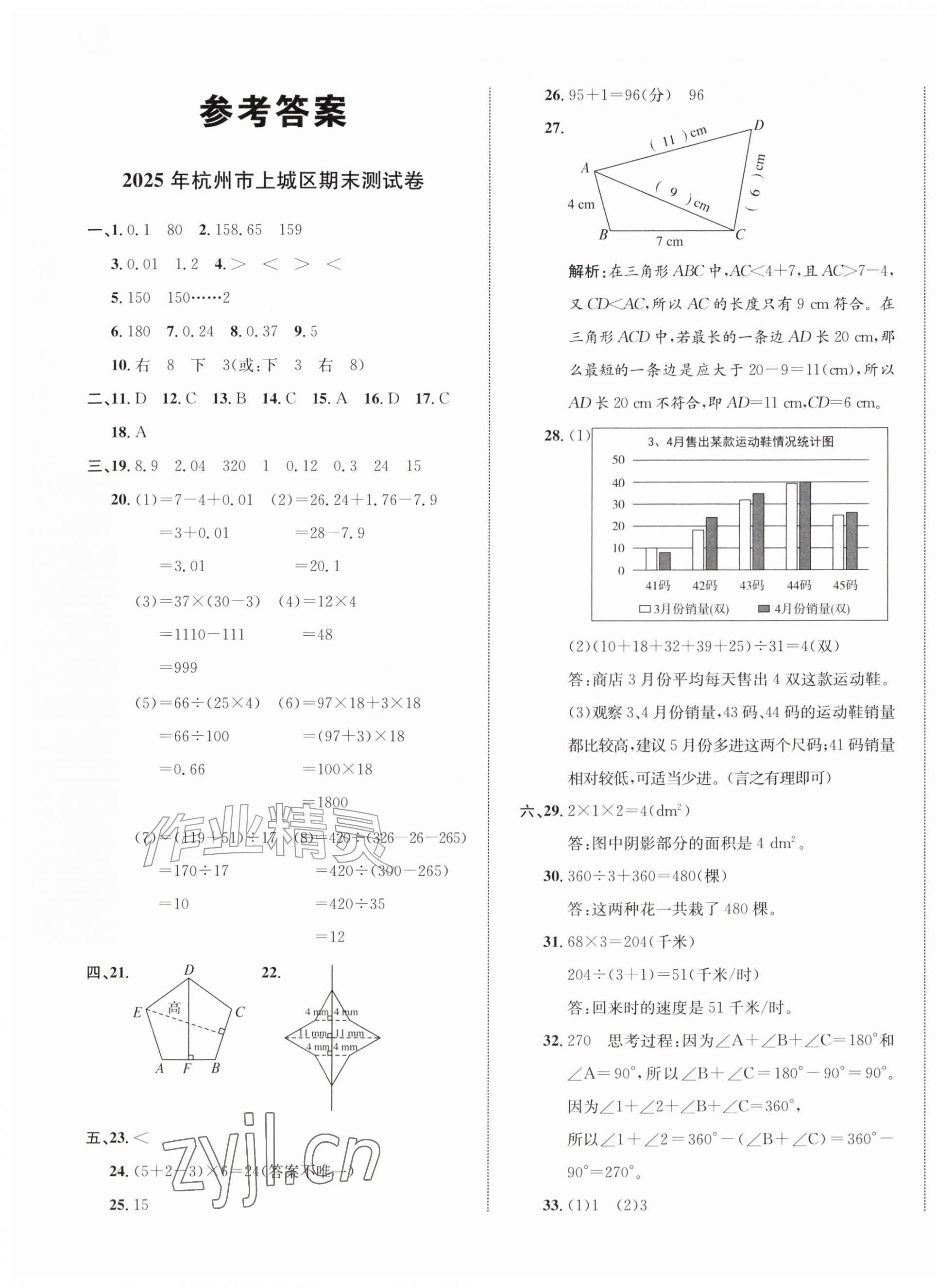 2026年浙点通期末卷四年级数学下册人教版&nbsp;参考答案第1页