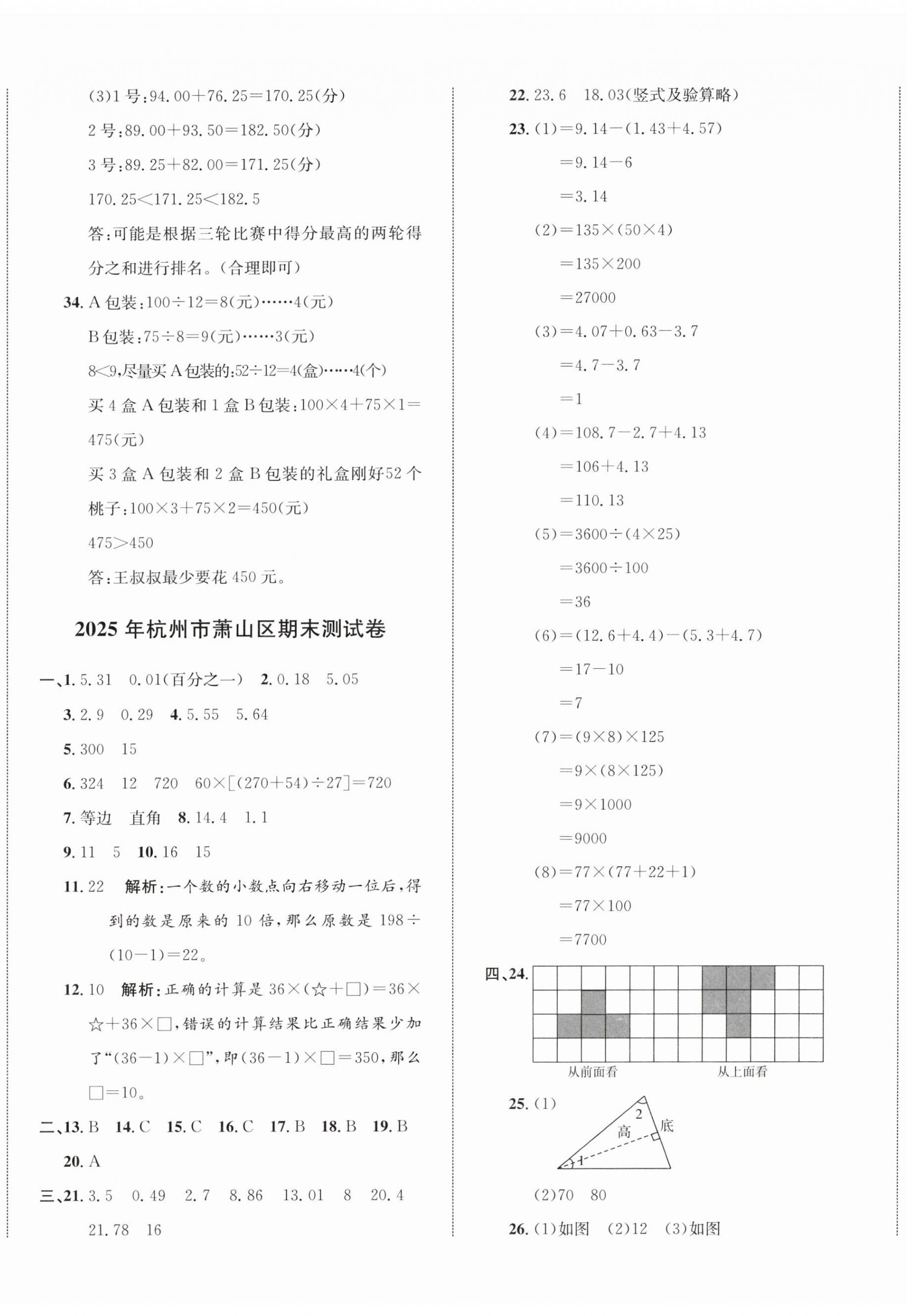 2026年浙点通期末卷四年级数学下册人教版&nbsp;参考答案第2页