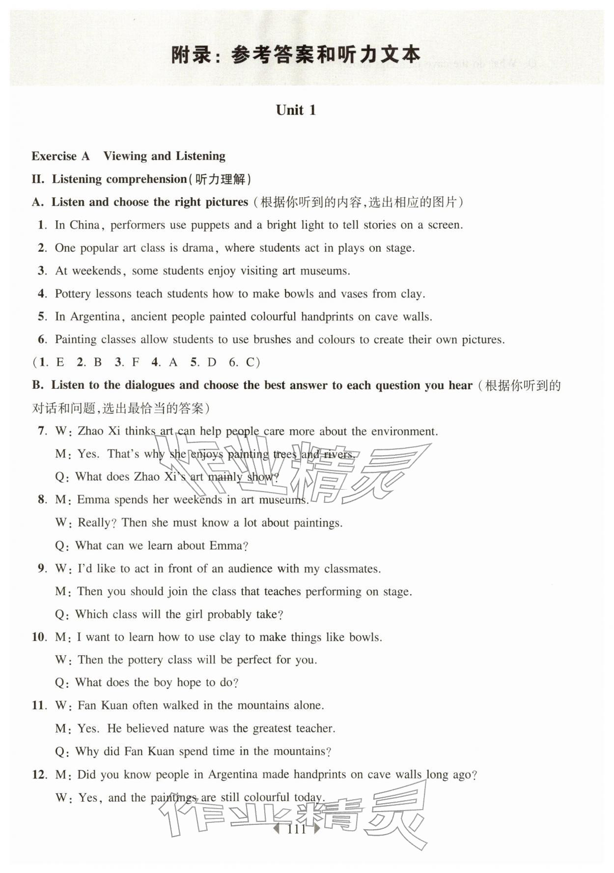 2026年华东师大版一课一练八年级英语下册沪教版五四制&nbsp;第1页