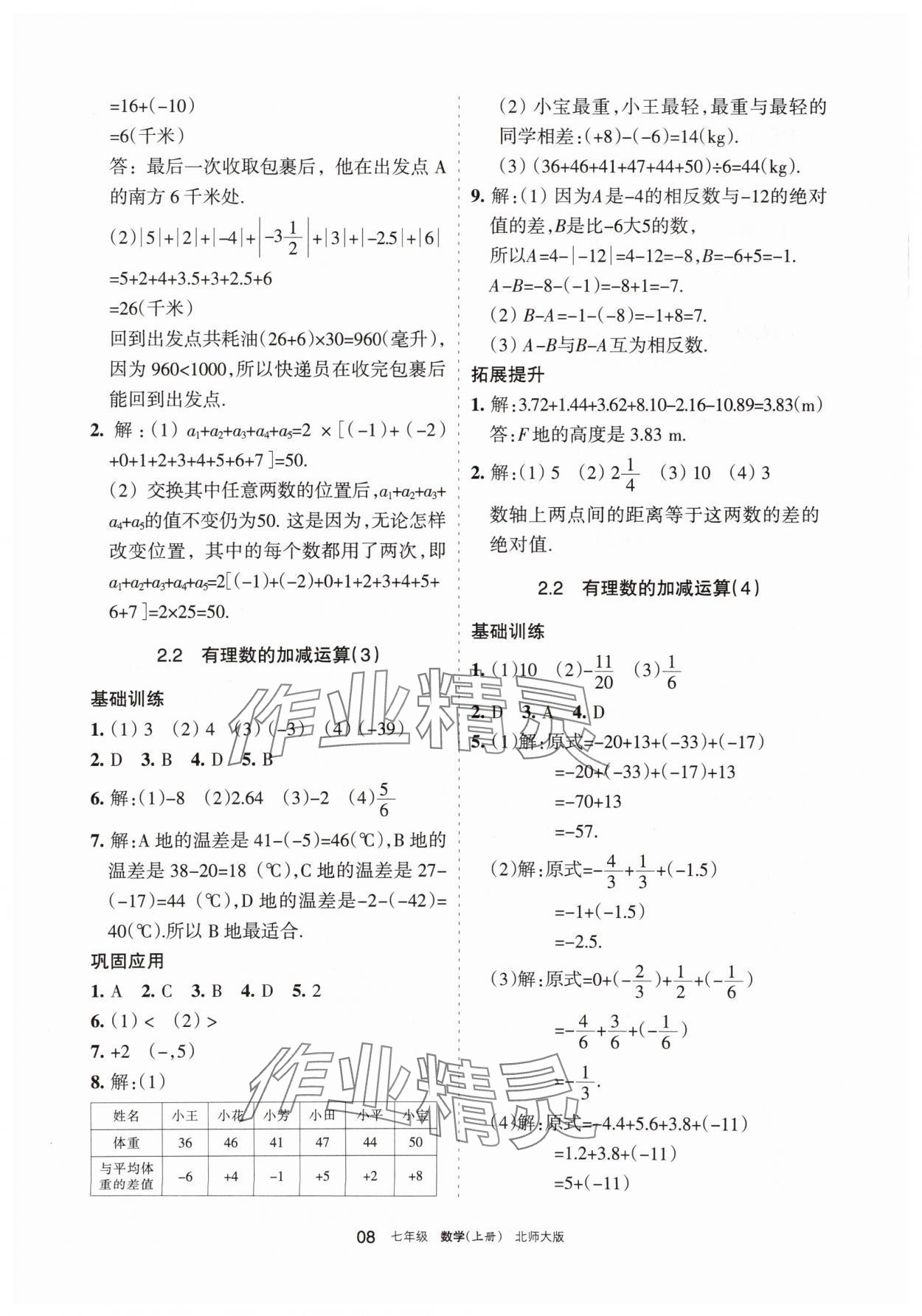 2025年学习之友七年级数学上册北师大版 第8页