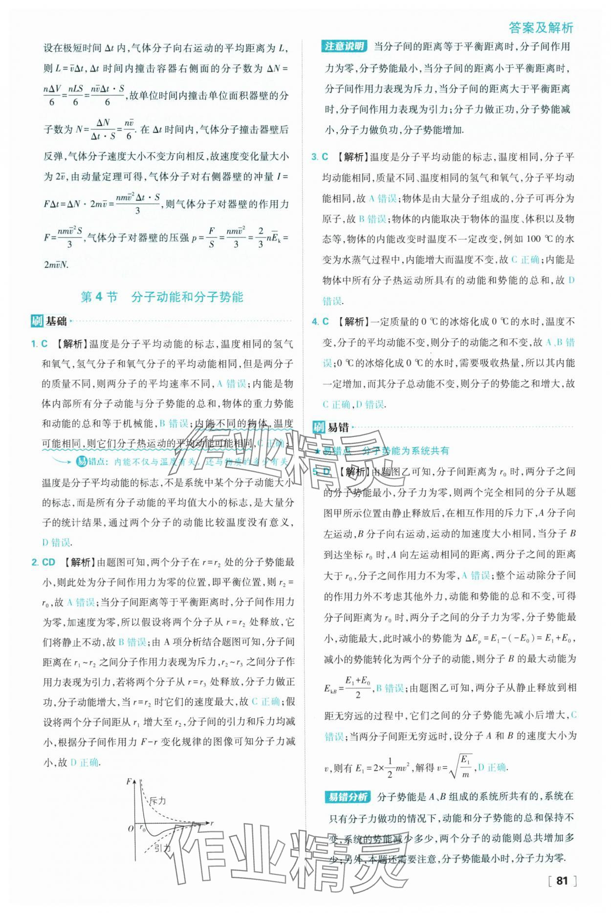 2025年高中必刷題高二物理選擇性必修第三冊人教版 參考答案第5頁