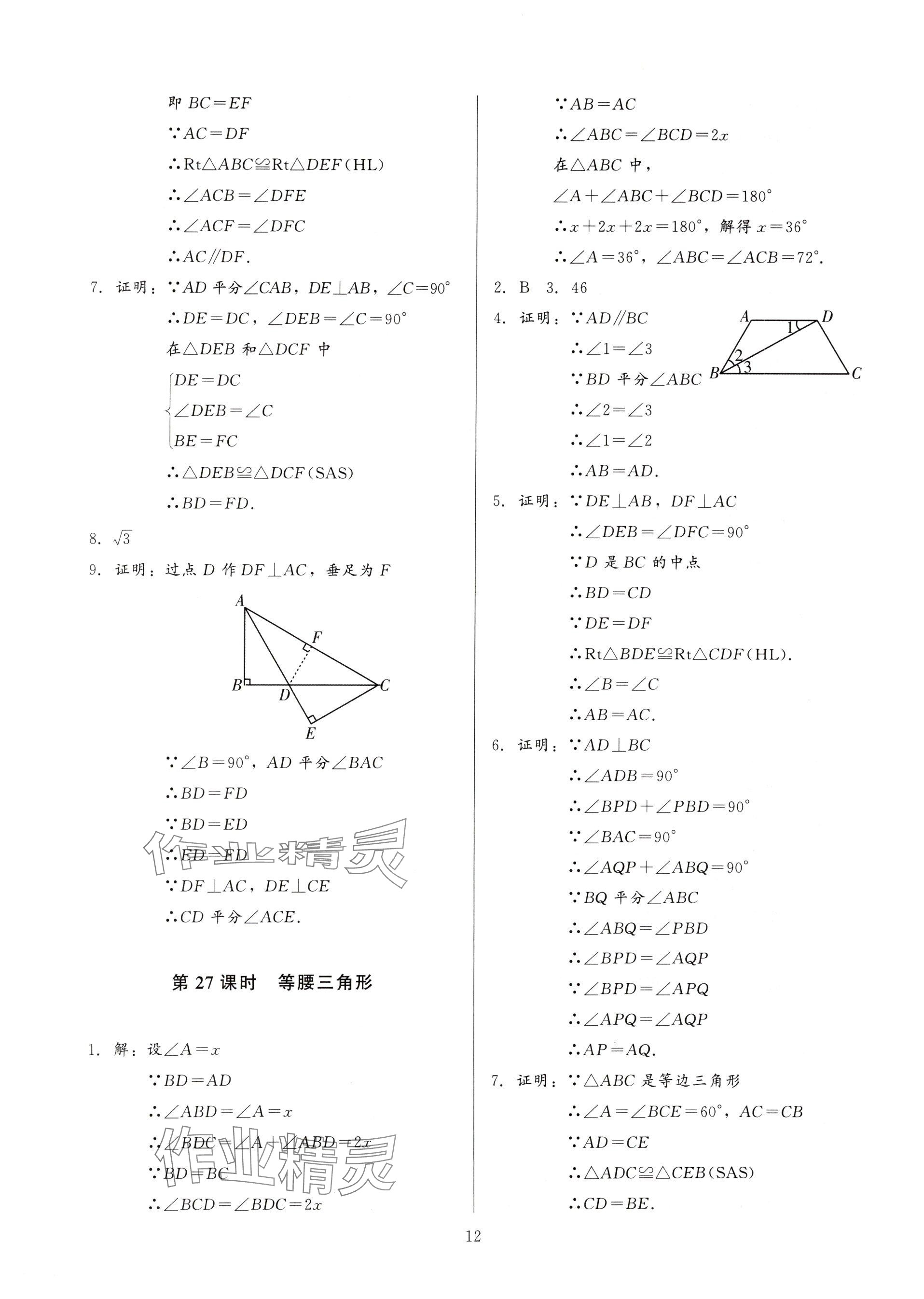 2025年連接中考數(shù)學(xué)福建專版&nbsp;參考答案第12頁(yè)