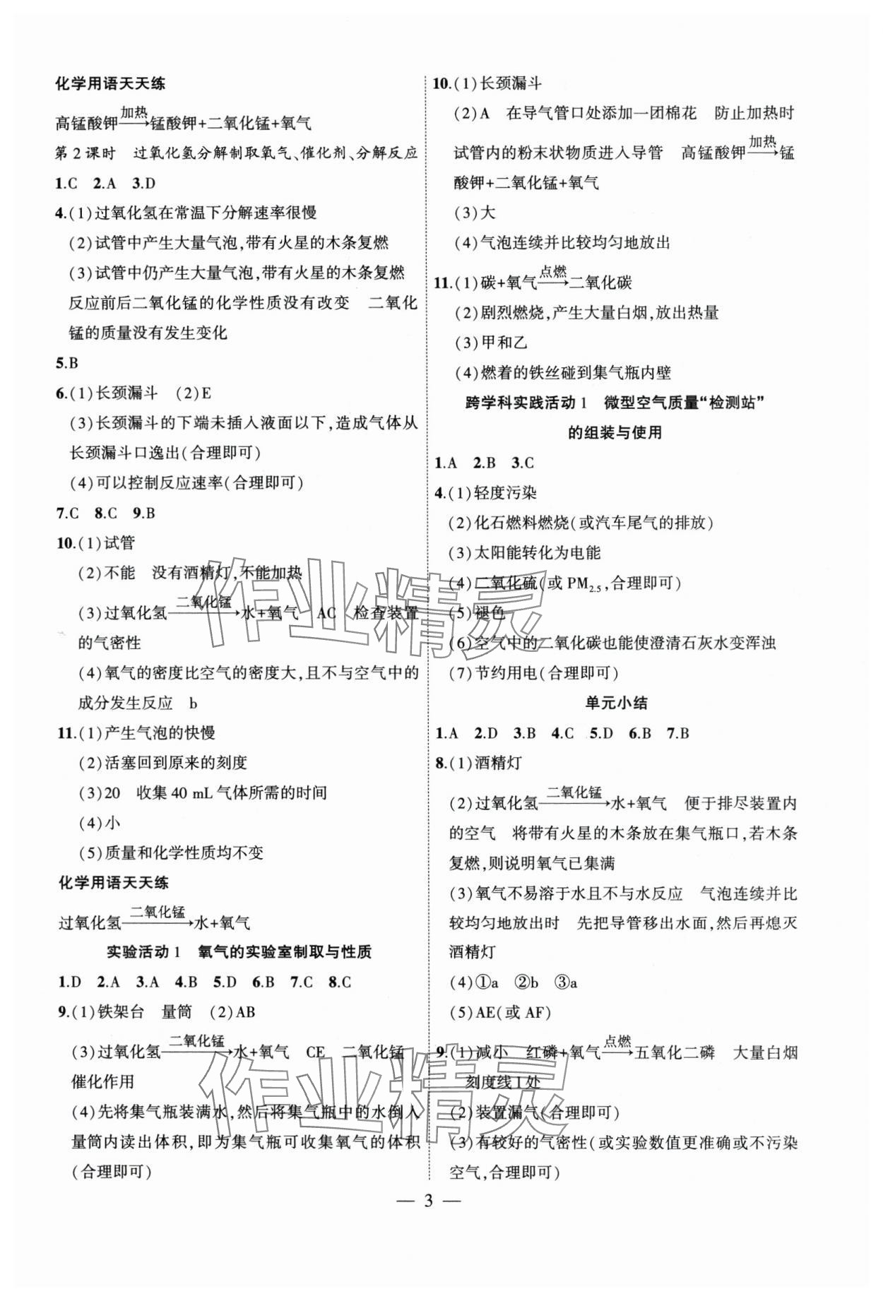 2025年创新课堂创新作业本九年级化学上册人教版 第3页