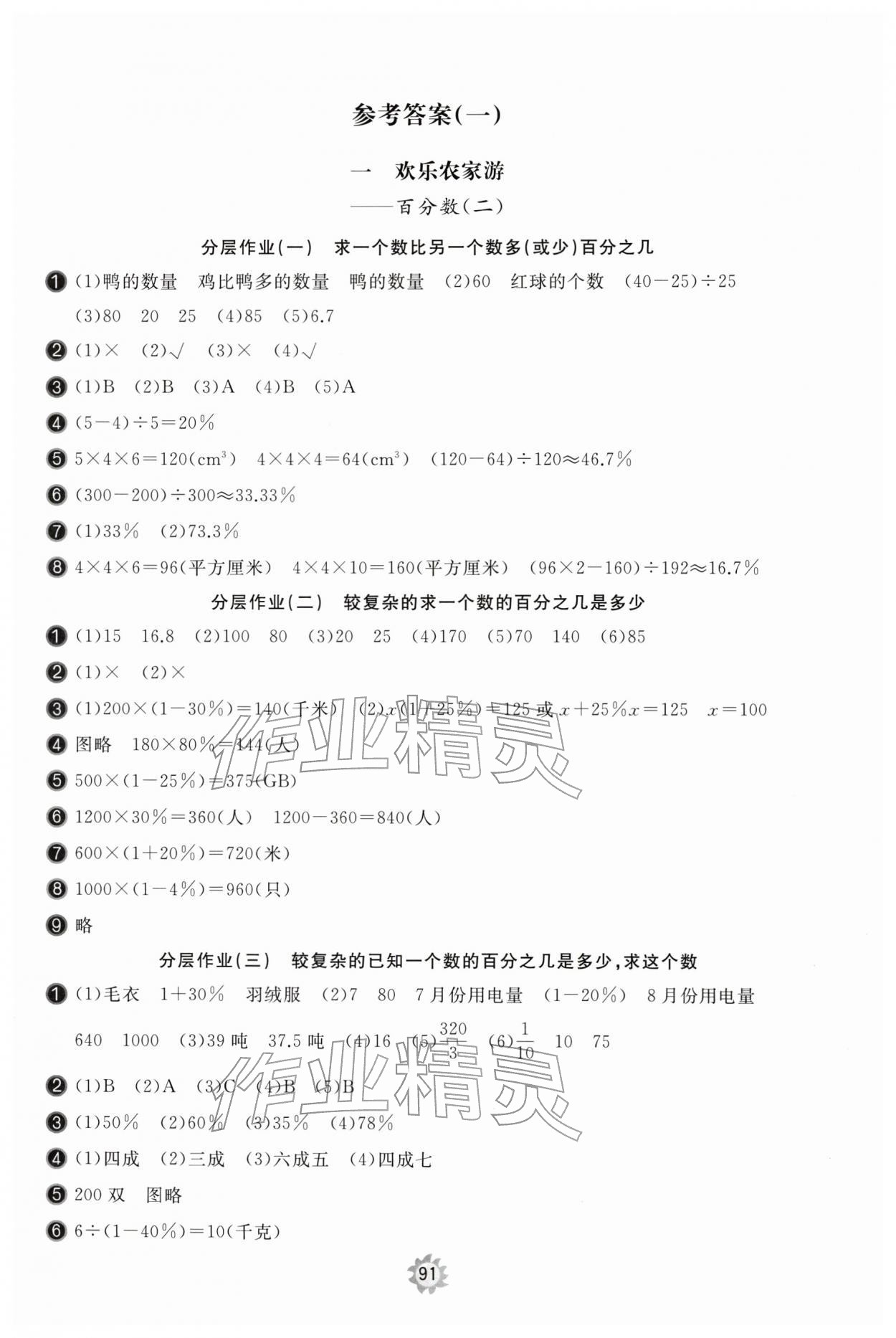 2026年新课堂同步学习与探究六年级数学下册青岛版枣庄专版&nbsp;第1页