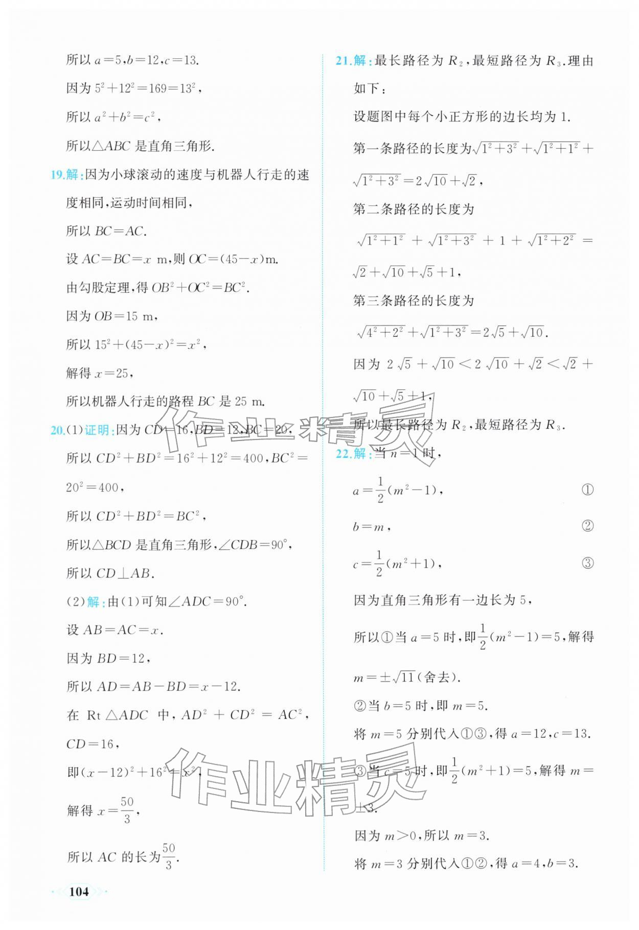 2026年同步导学与优化训练八年级数学下册人教版&nbsp;第12页