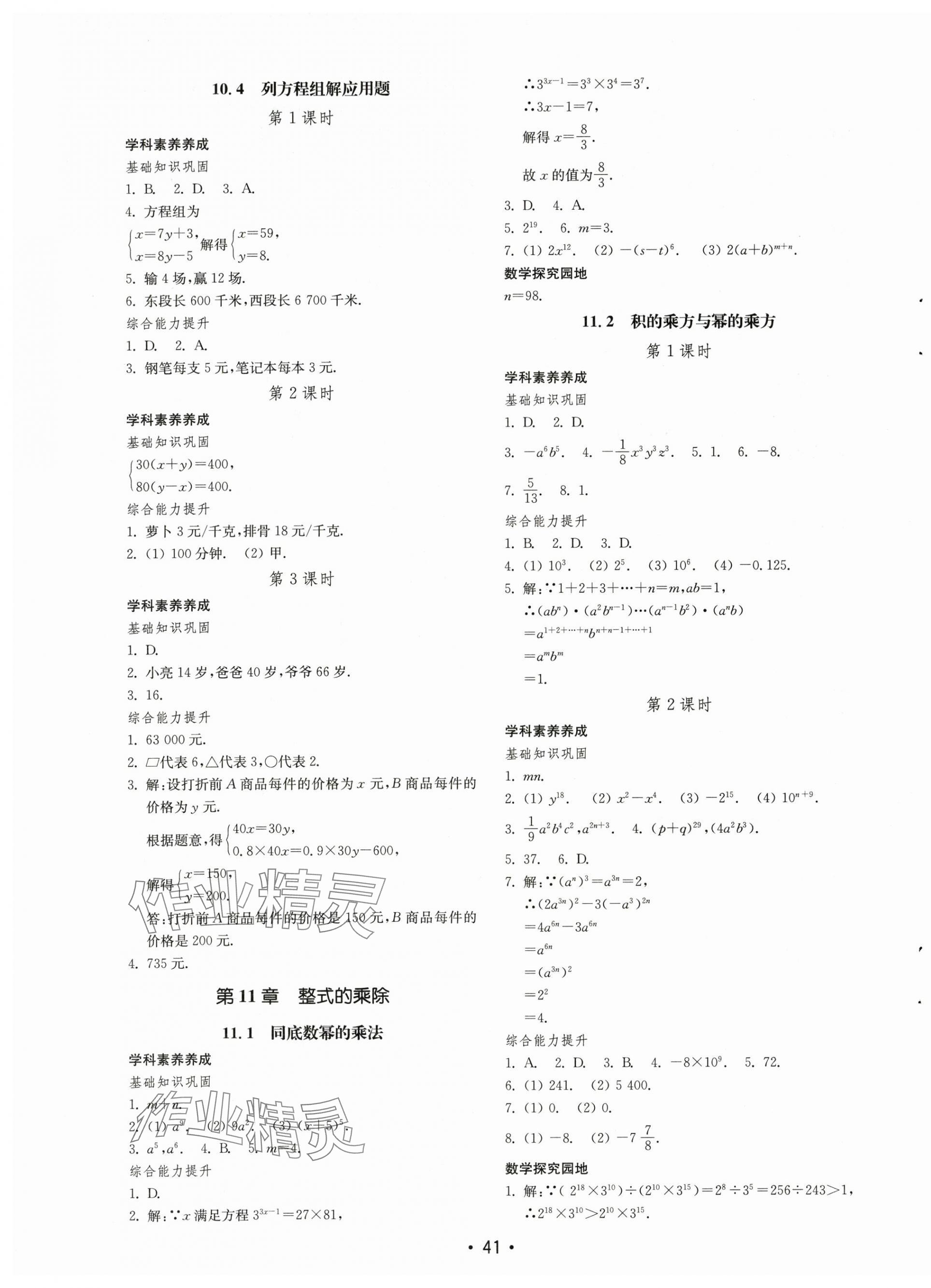 2024年初中基础训练山东教育出版社七年级数学下册青岛版 第5页