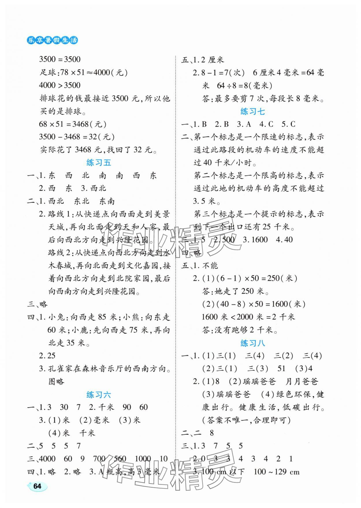 2025年乐享暑假生活三年级数学冀教版 第2页