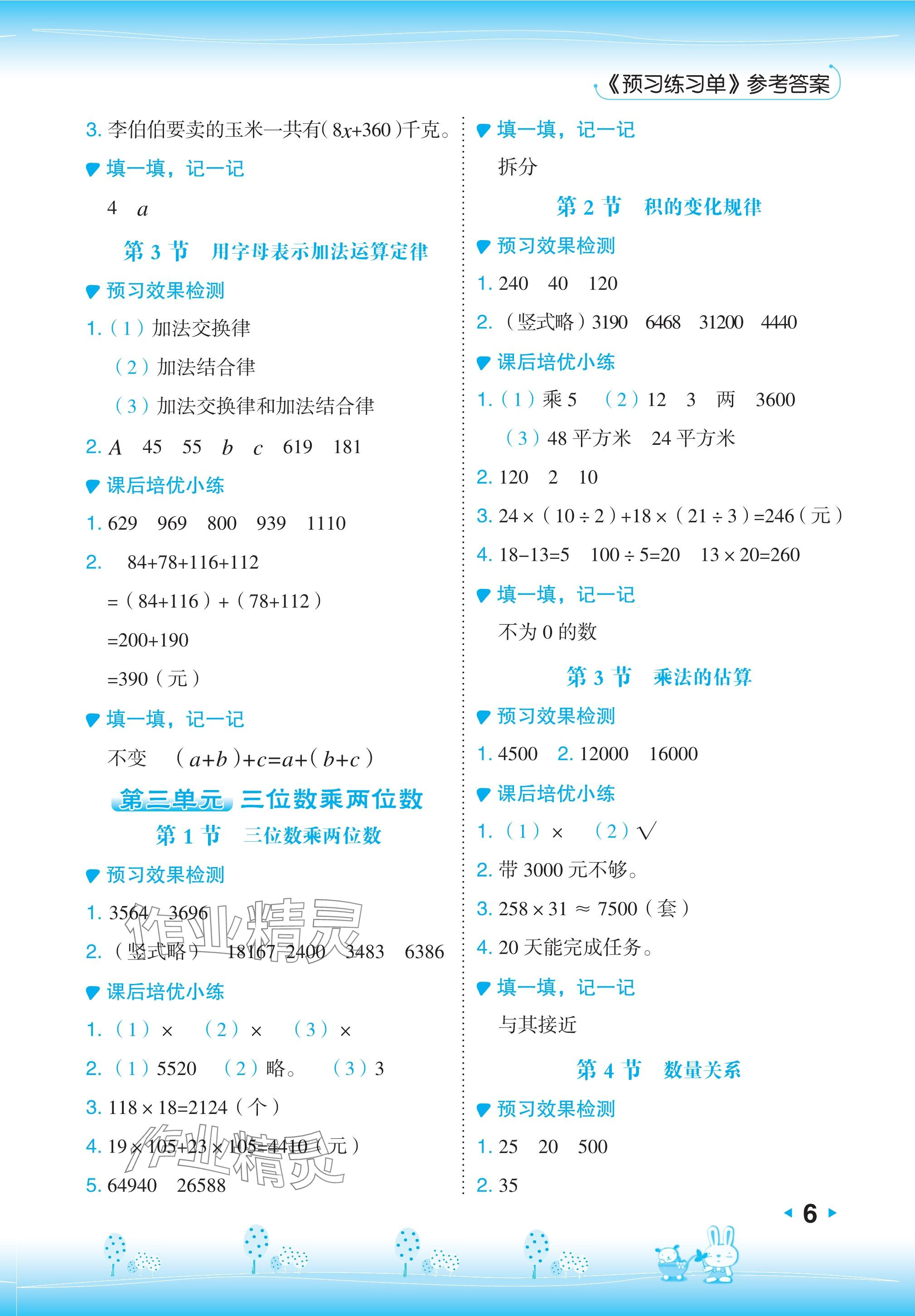 2024年特高级教师点拨四年级数学下册冀教版 参考答案第6页