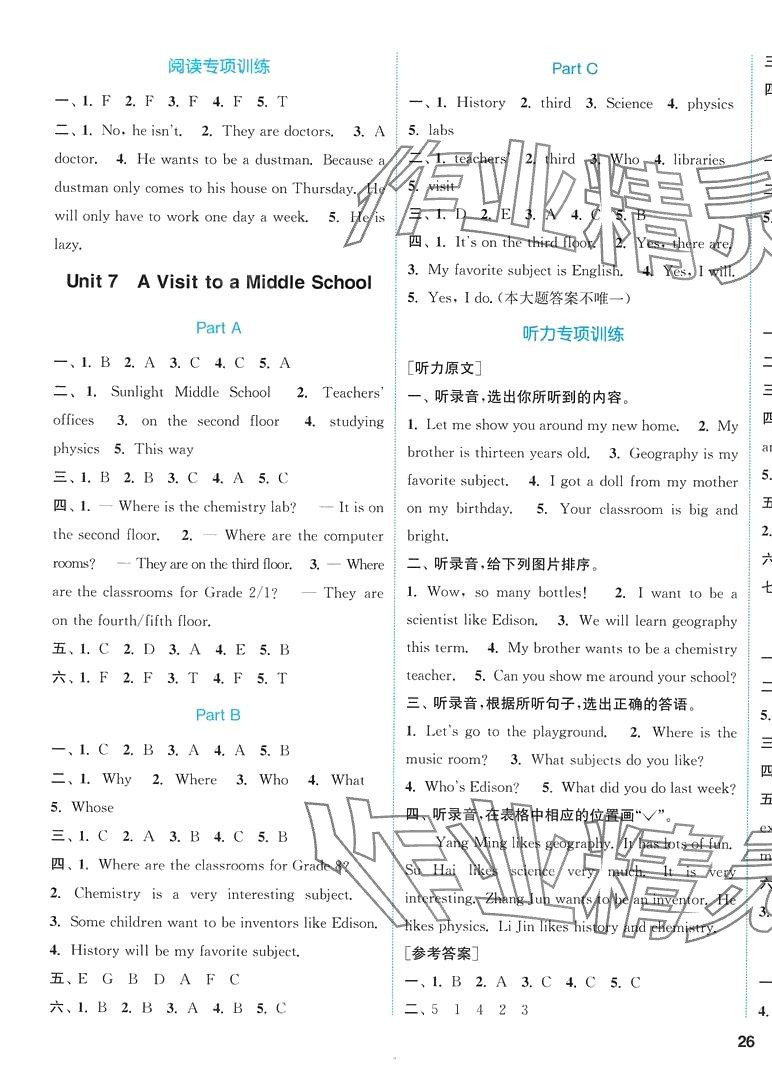 2024年通城学典课时作业本六年级英语下册闽教版 参考答案第7页