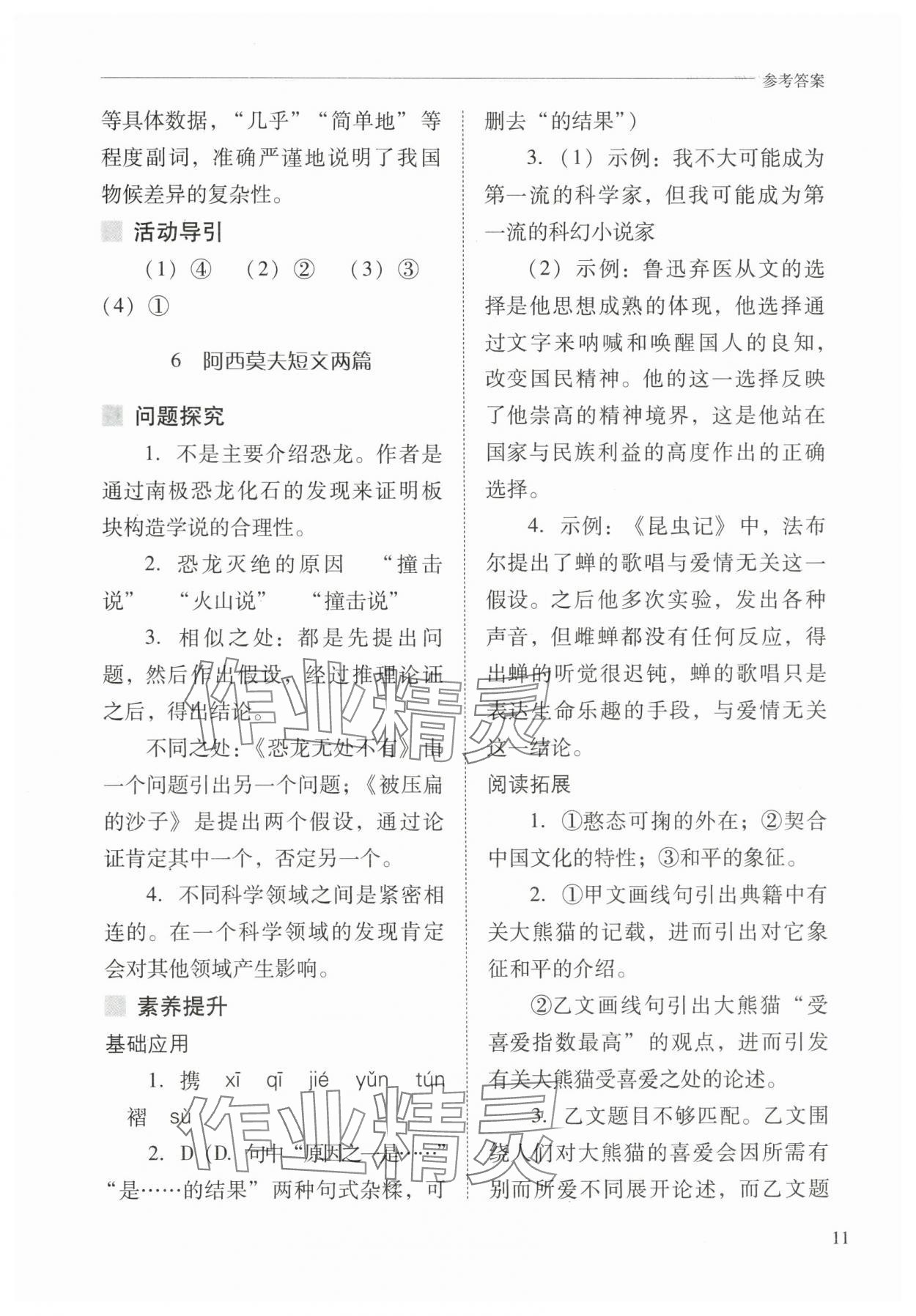 2025年新课程问题解决导学方案八年级语文下册人教版 第11页