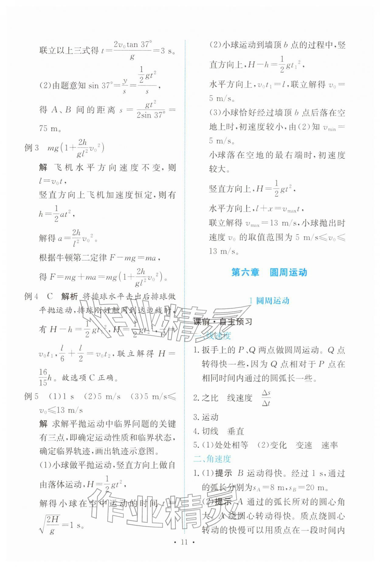 2026年能力培养与测试高中物理必修第二册人教版&nbsp;参考答案第10页