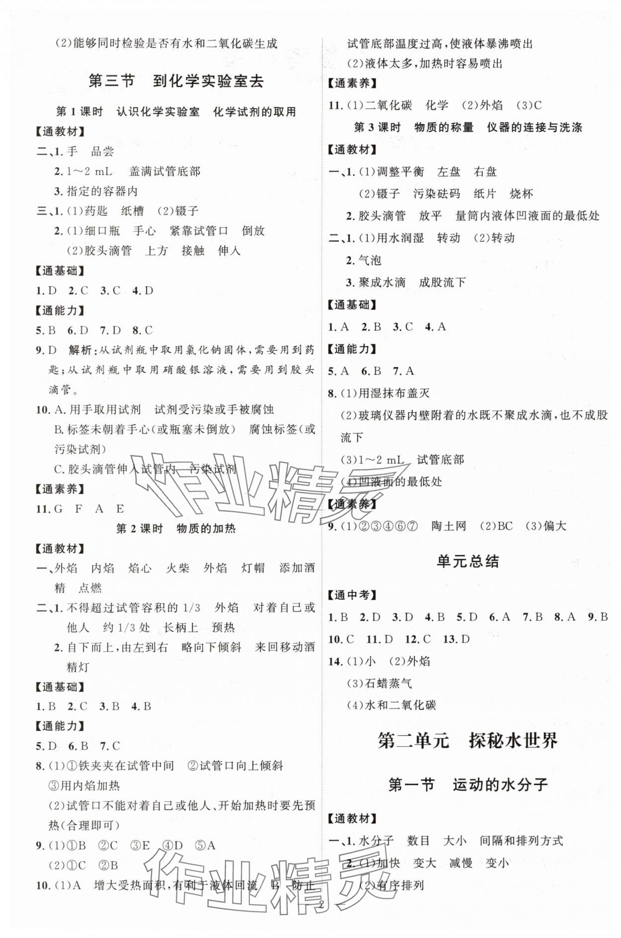 2025年優加學案課時通八年級化學全一冊魯教版54制 第2頁