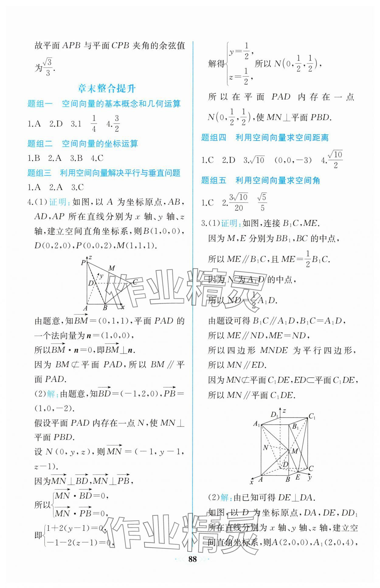 2025年課時練新課程學習評價方案高中數學選擇性必修第一冊人教版增強版 第26頁