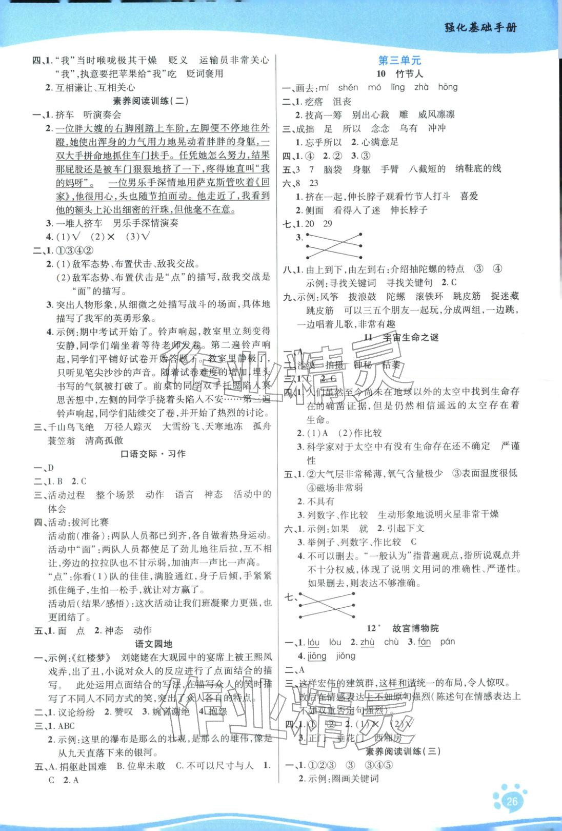 2025年学好语文课时作业优化设计六年级语文上册人教版 第3页