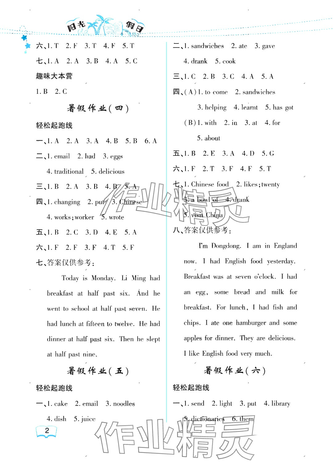 2025年阳光假日暑假五年级英语外研版三年级起 参考答案第2页