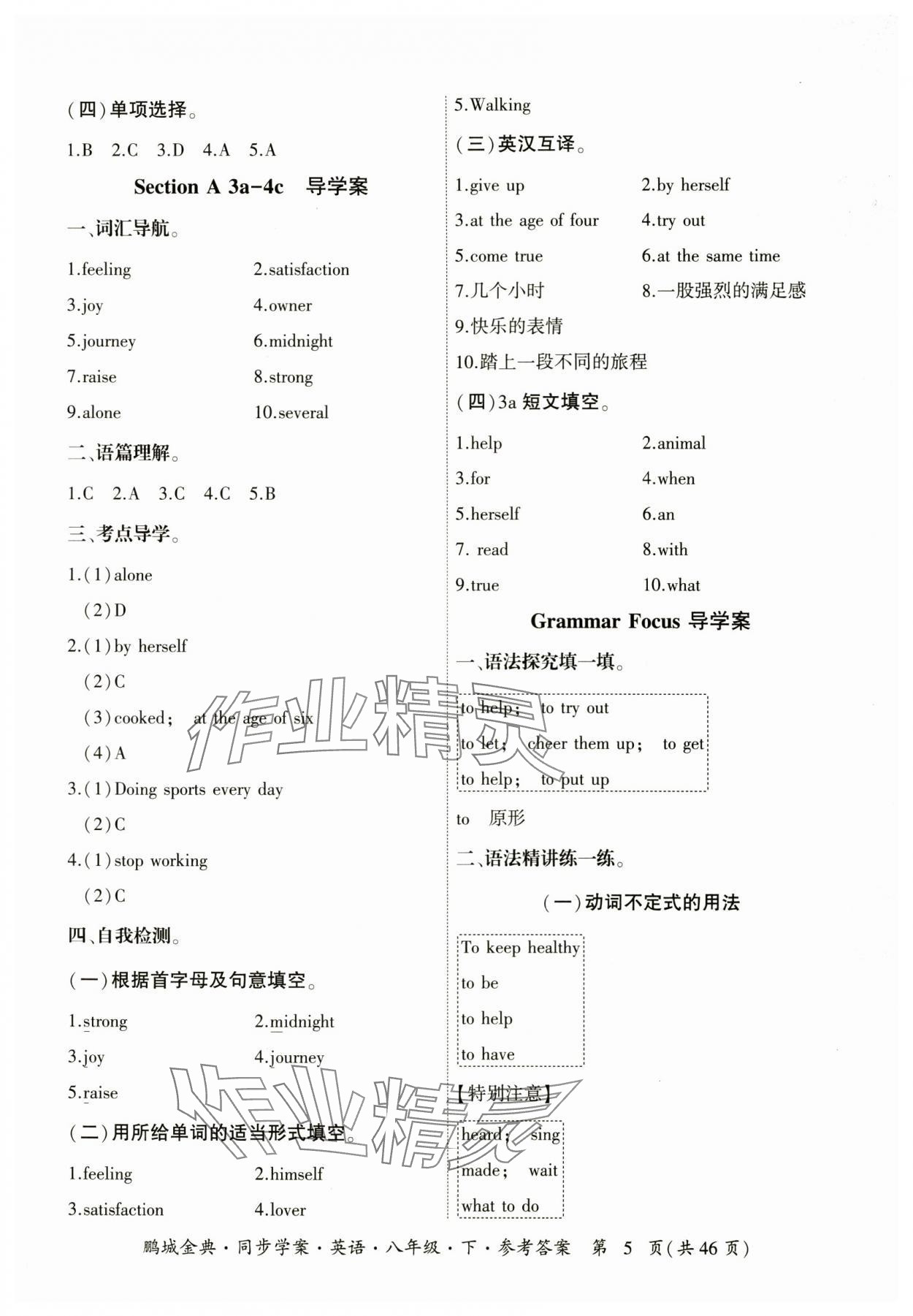 2025年名師幫同步學案八年級英語下冊人教版 參考答案第5頁