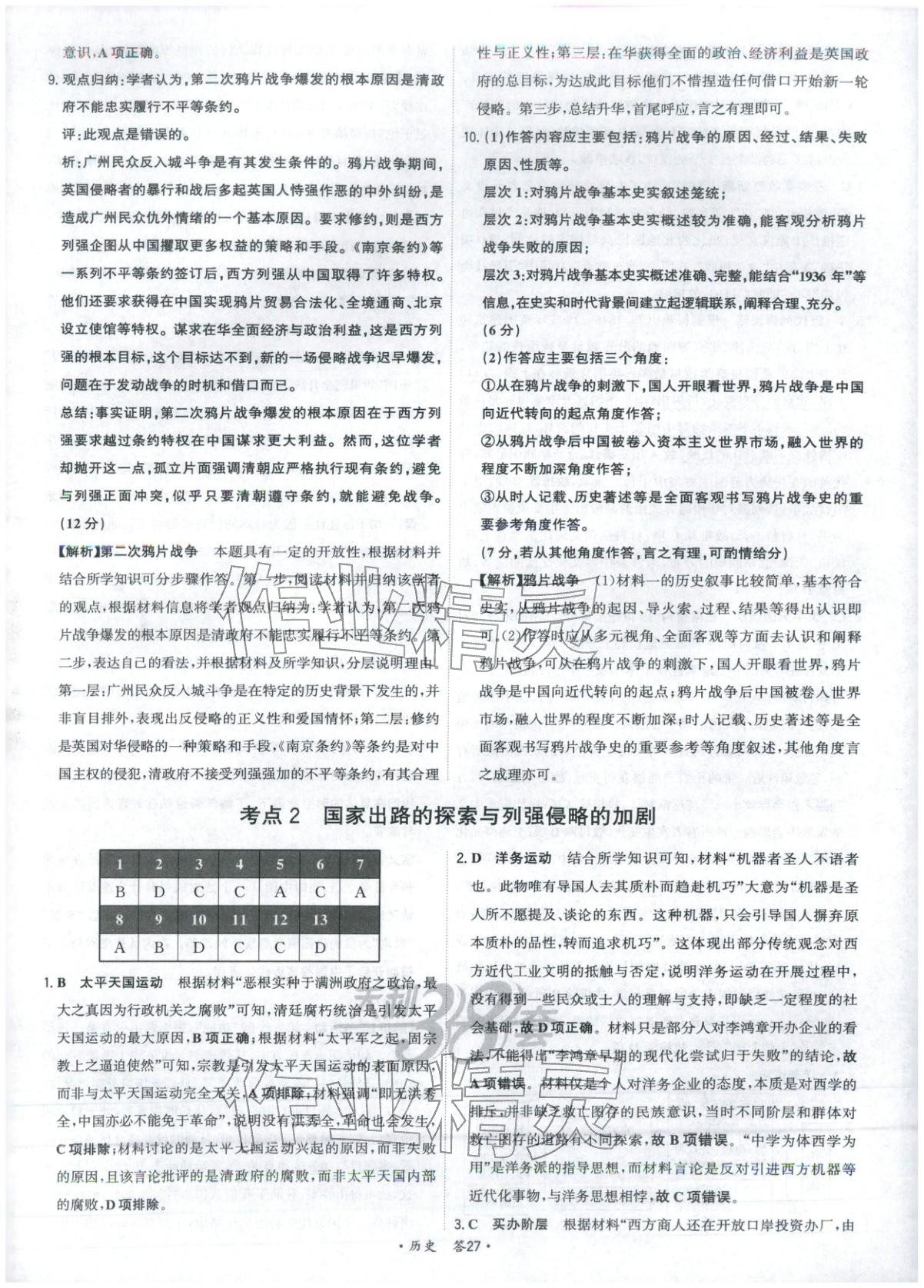 2026年天利38套五年真题高考试题分类高中历史 第27页