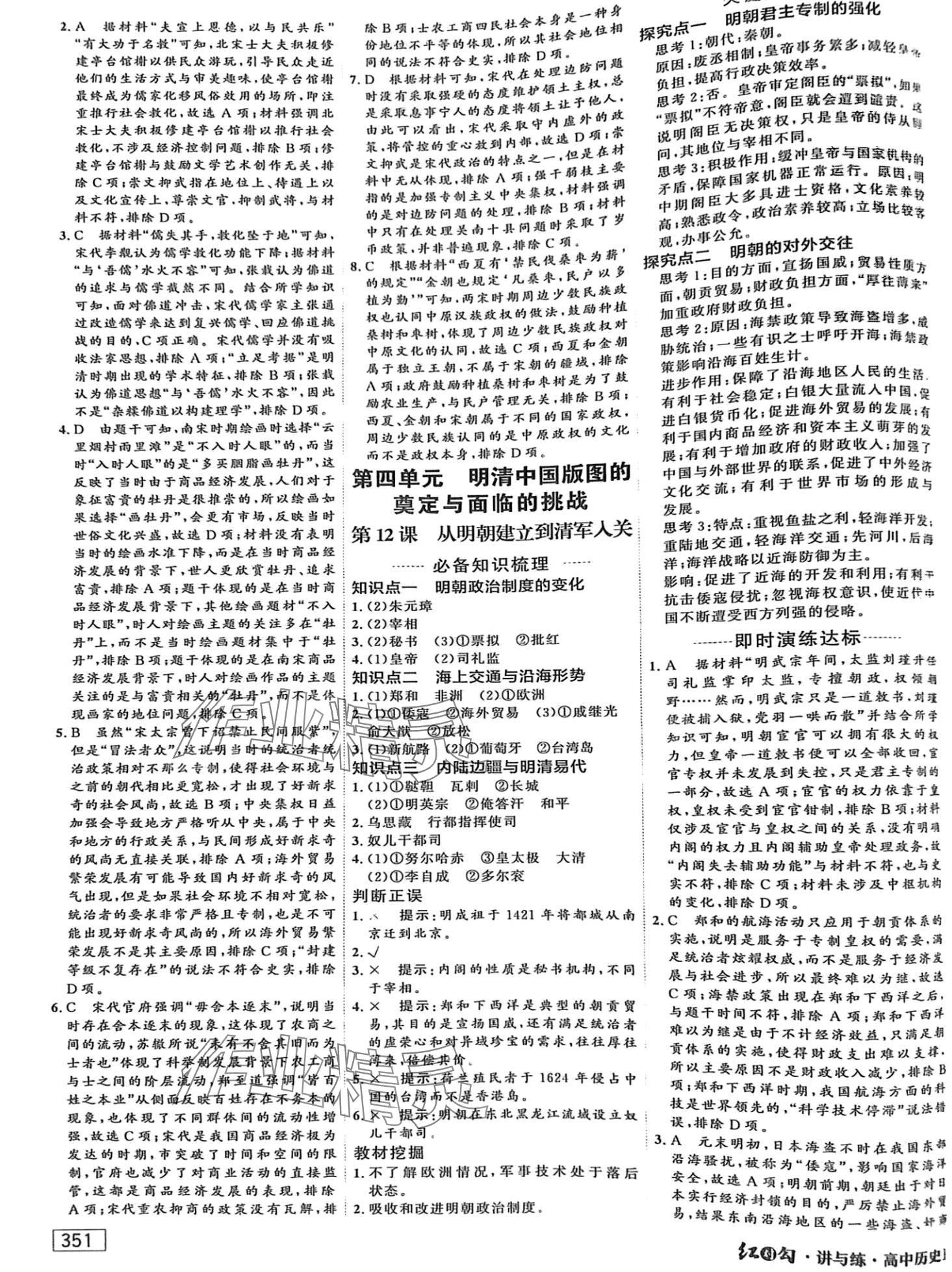 2024年紅對勾講與練高中歷史必修上冊人教版 第9頁