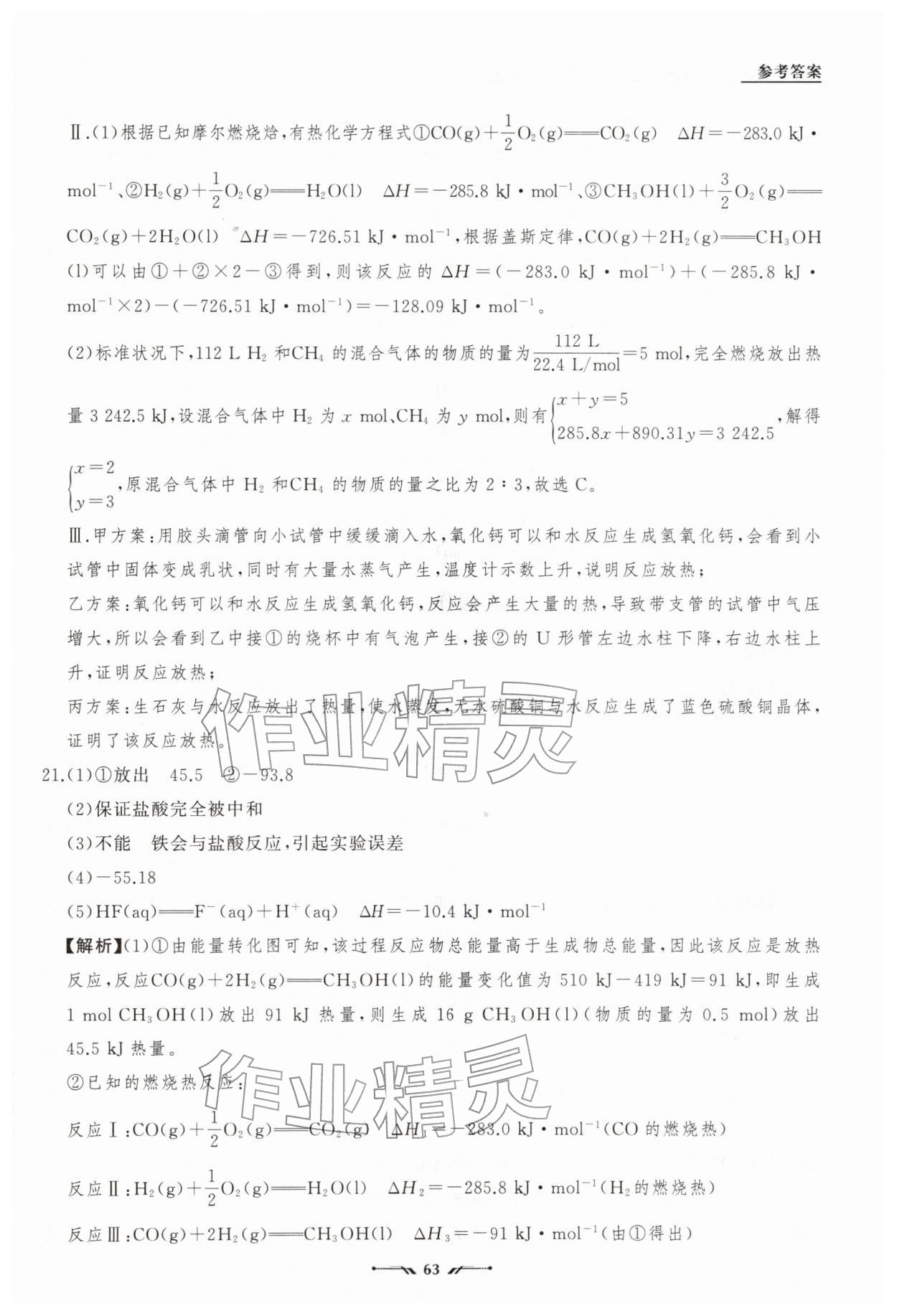 2026年高中新课程评价与检测寒假作业高二化学&nbsp;第7页