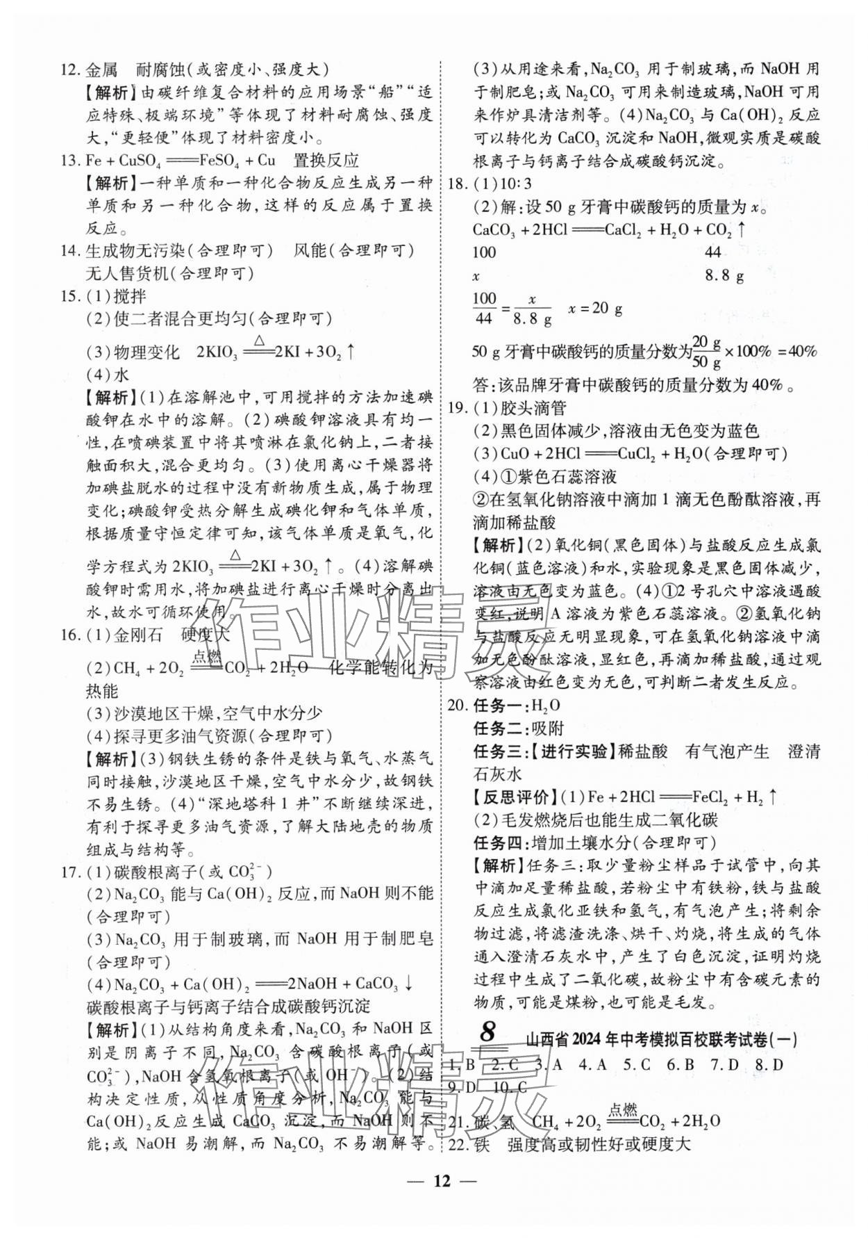 2025年圓夢六月化學山西專版 第12頁