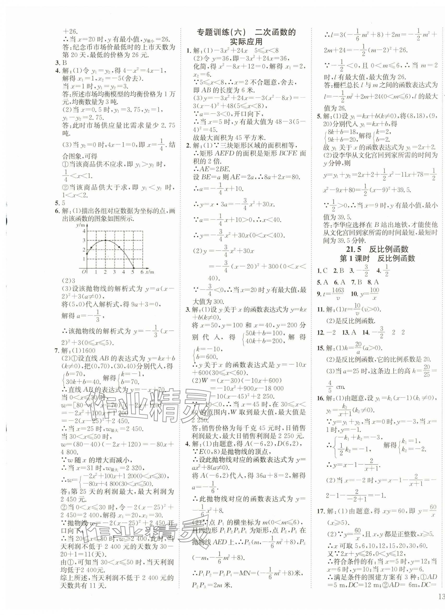 2024年暢行課堂九年級數(shù)學上冊滬科版 第5頁