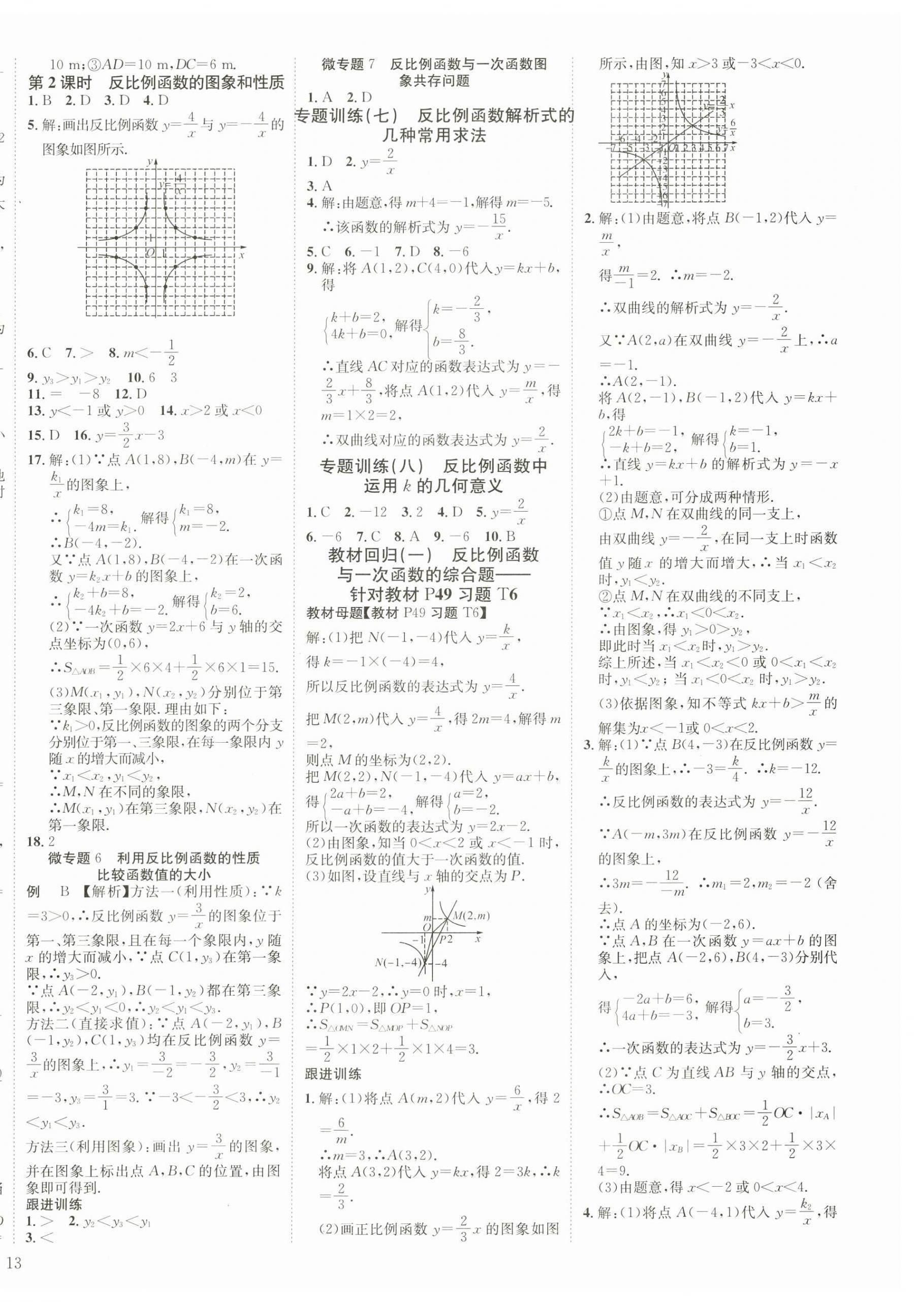 2024年暢行課堂九年級數(shù)學(xué)上冊滬科版 第6頁