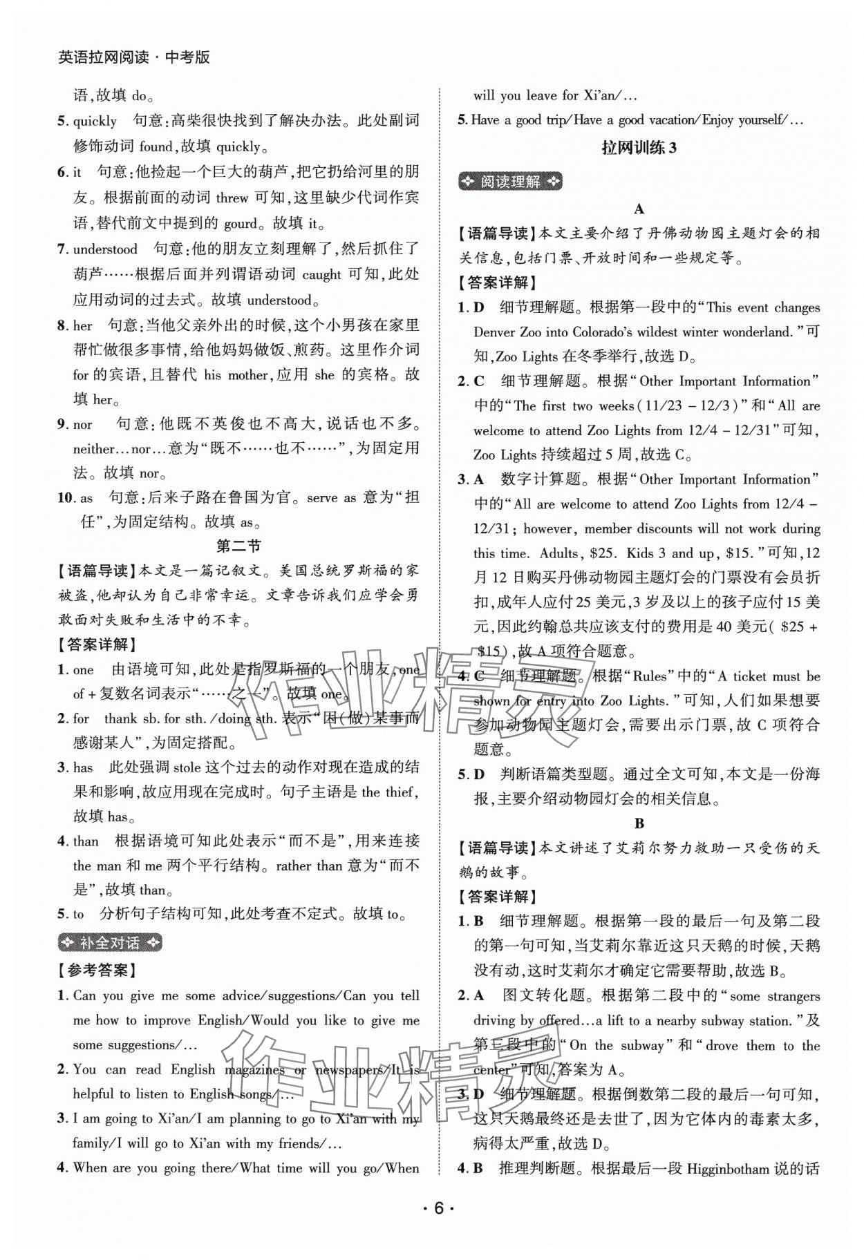 2025年阅读拉网训练九年级英语人教版&nbsp;第6页