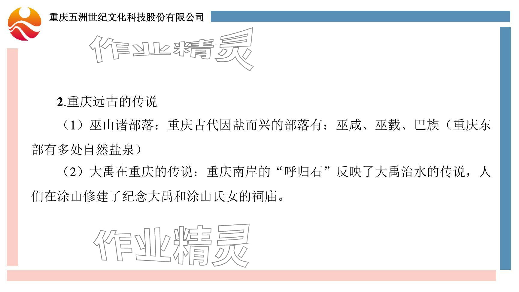 2024年重慶市中考試題分析與復習指導歷史 參考答案第4頁