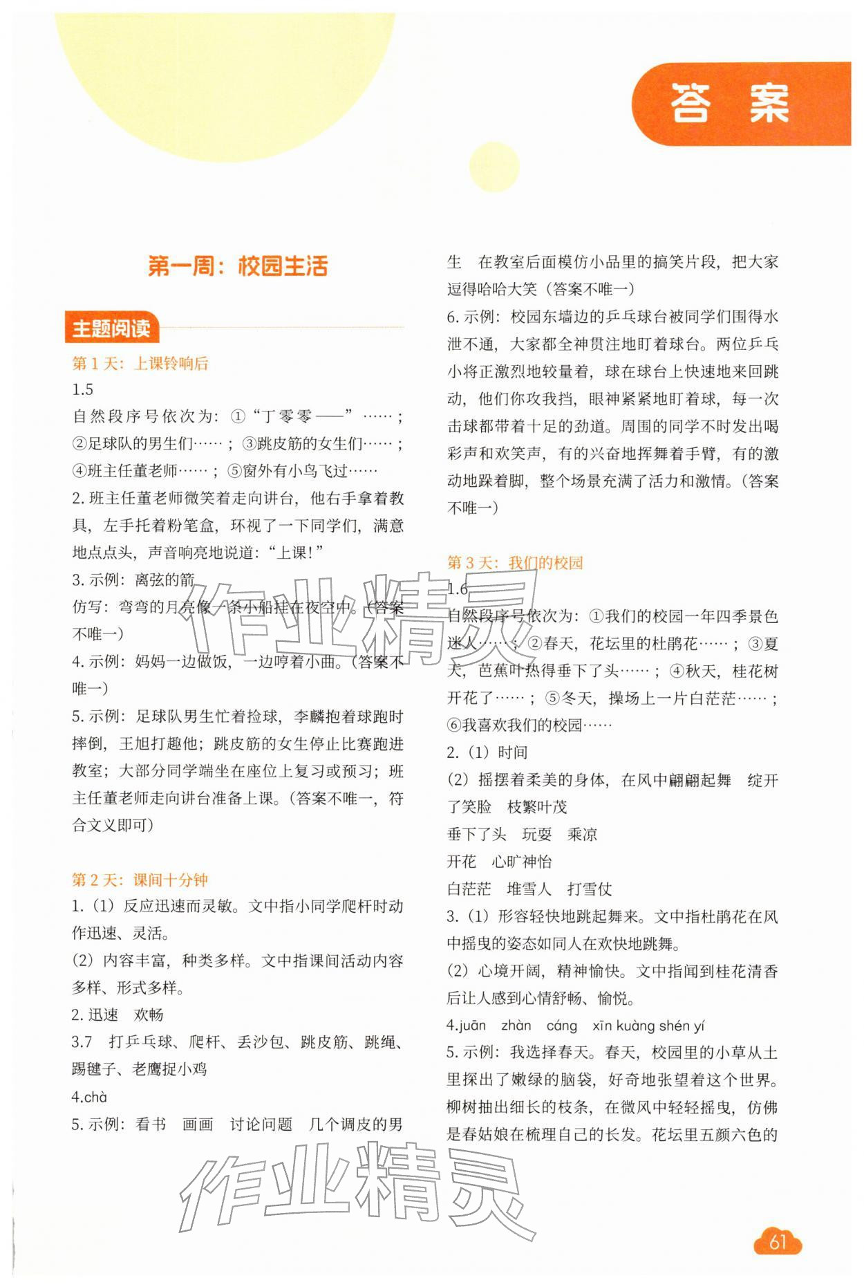 2026年核心素养阅读寒假阅读三年级语文&nbsp;参考答案第1页