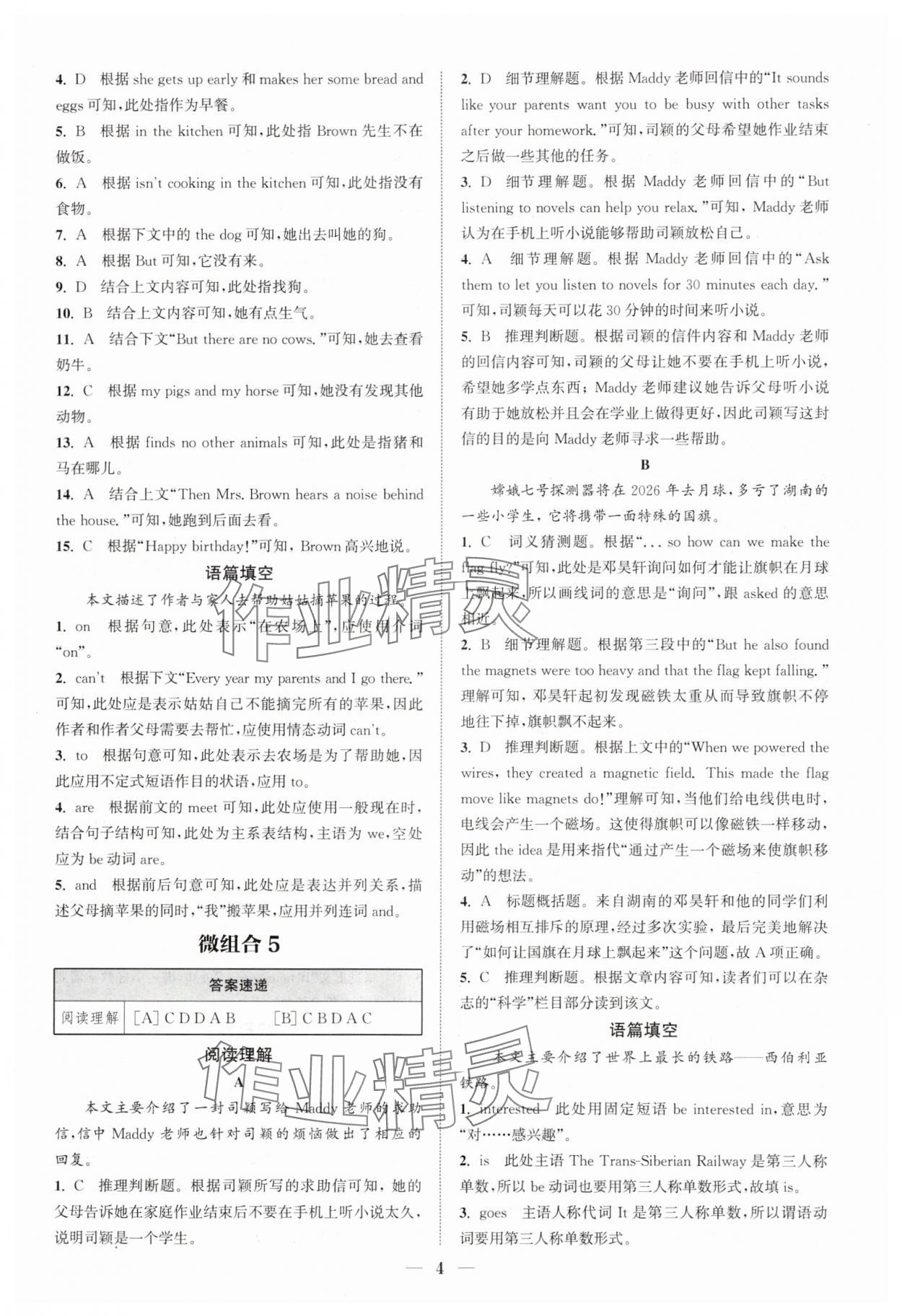 2025年通城學(xué)典初中英語閱讀組合訓(xùn)練七年級河南專版 第4頁
