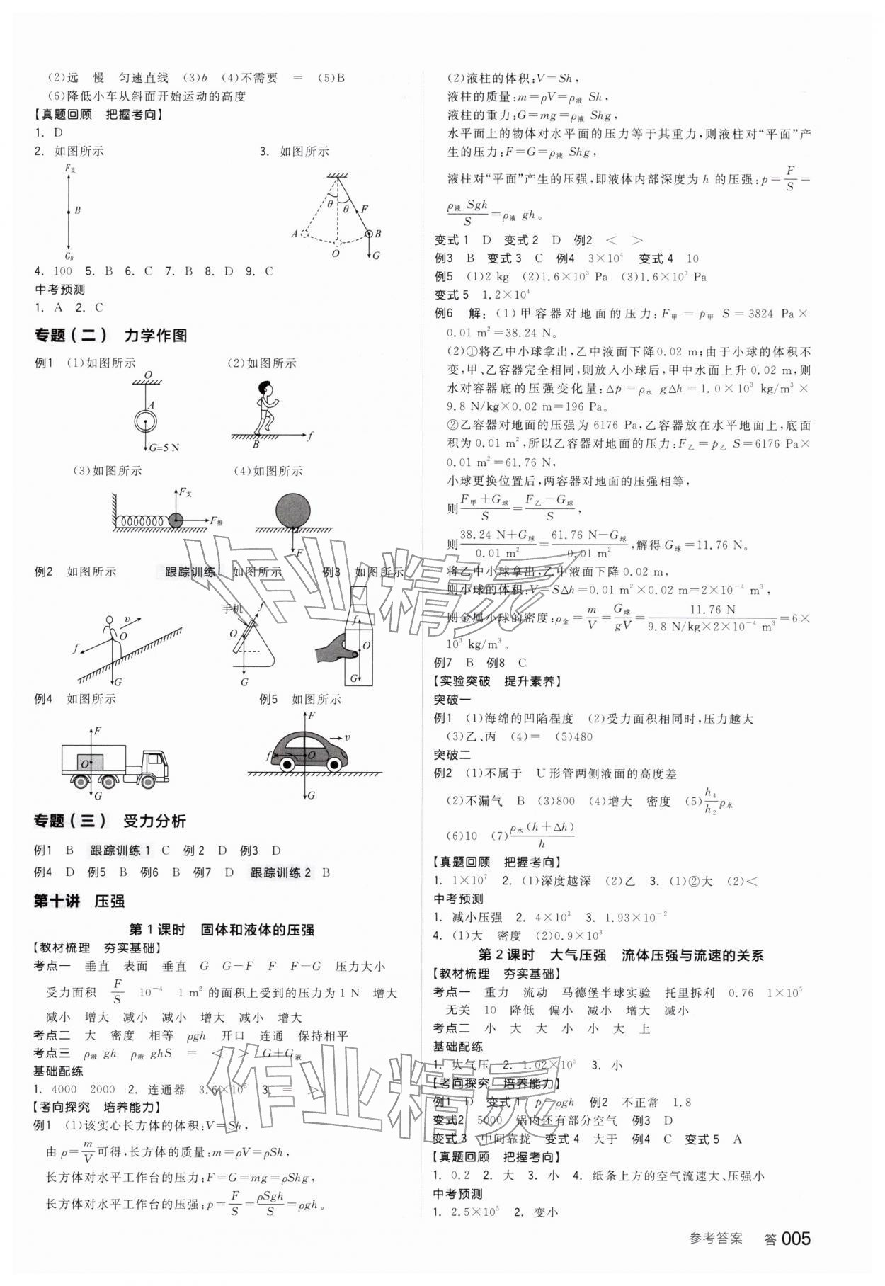 2026年全品中考复习方案物理安徽专版&nbsp;参考答案第4页