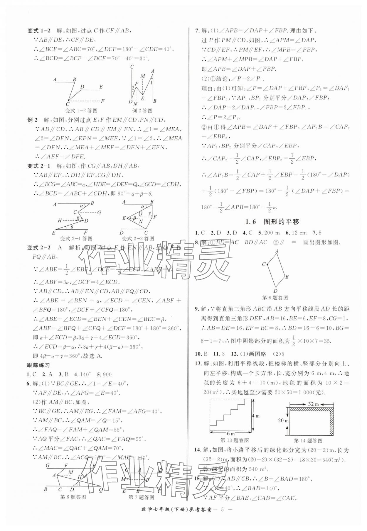 2025年名師金典BFB初中課時優化七年級數學下冊浙教版 參考答案第5頁