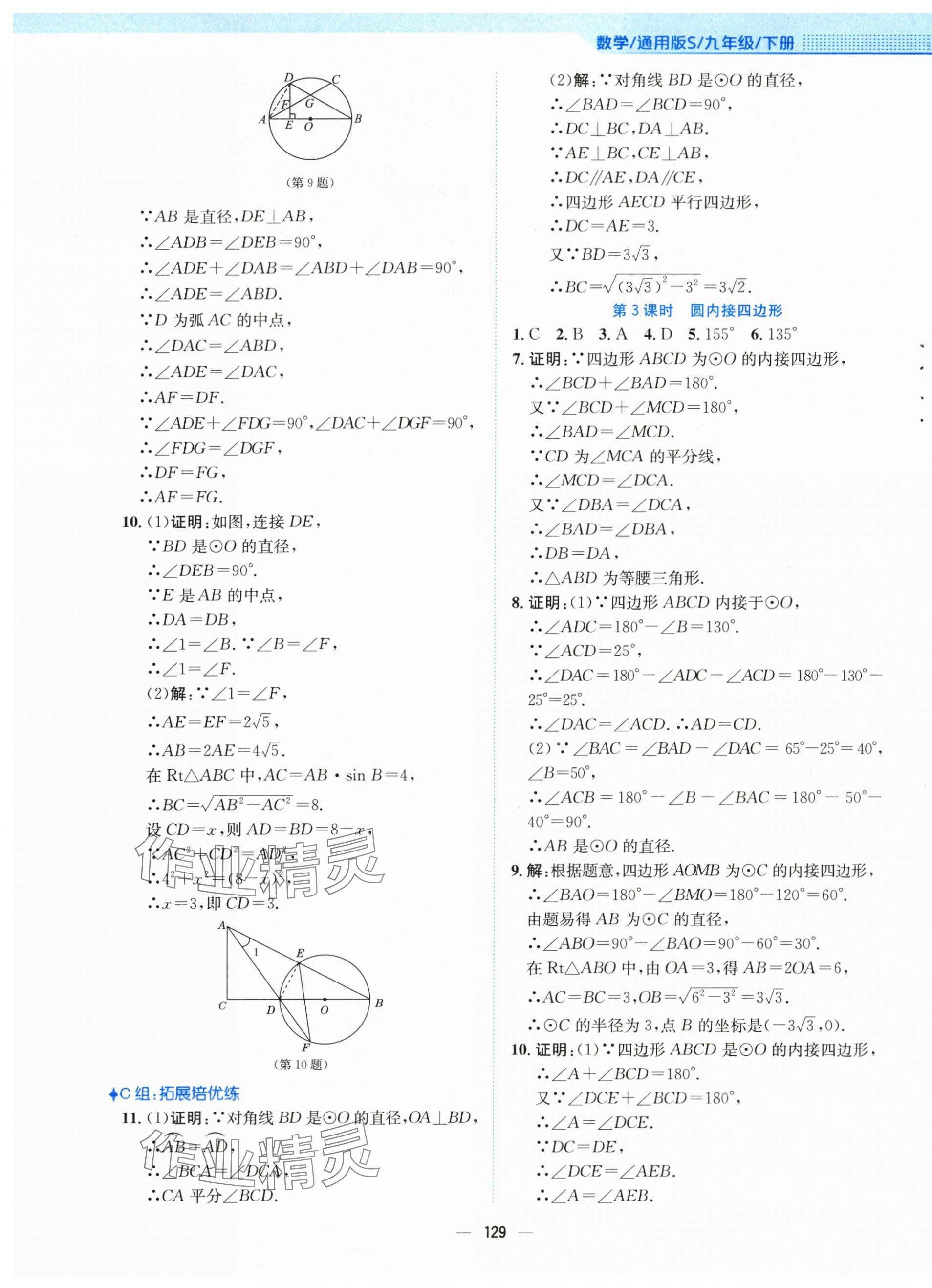 2024年新編基礎(chǔ)訓(xùn)練九年級數(shù)學(xué)下冊通用S版 第9頁