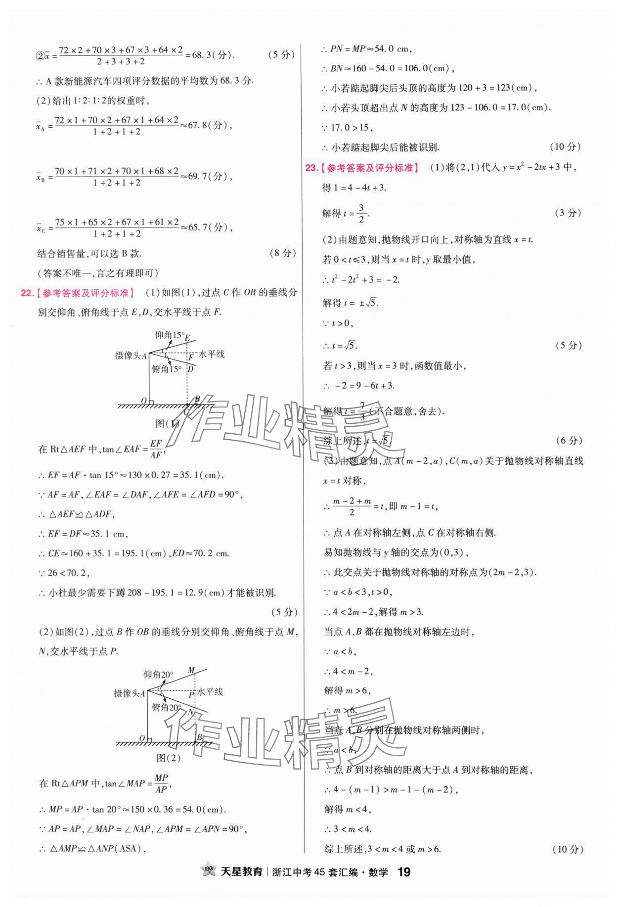 2024年金考卷45套匯編數(shù)學(xué)浙江專版 第19頁(yè)